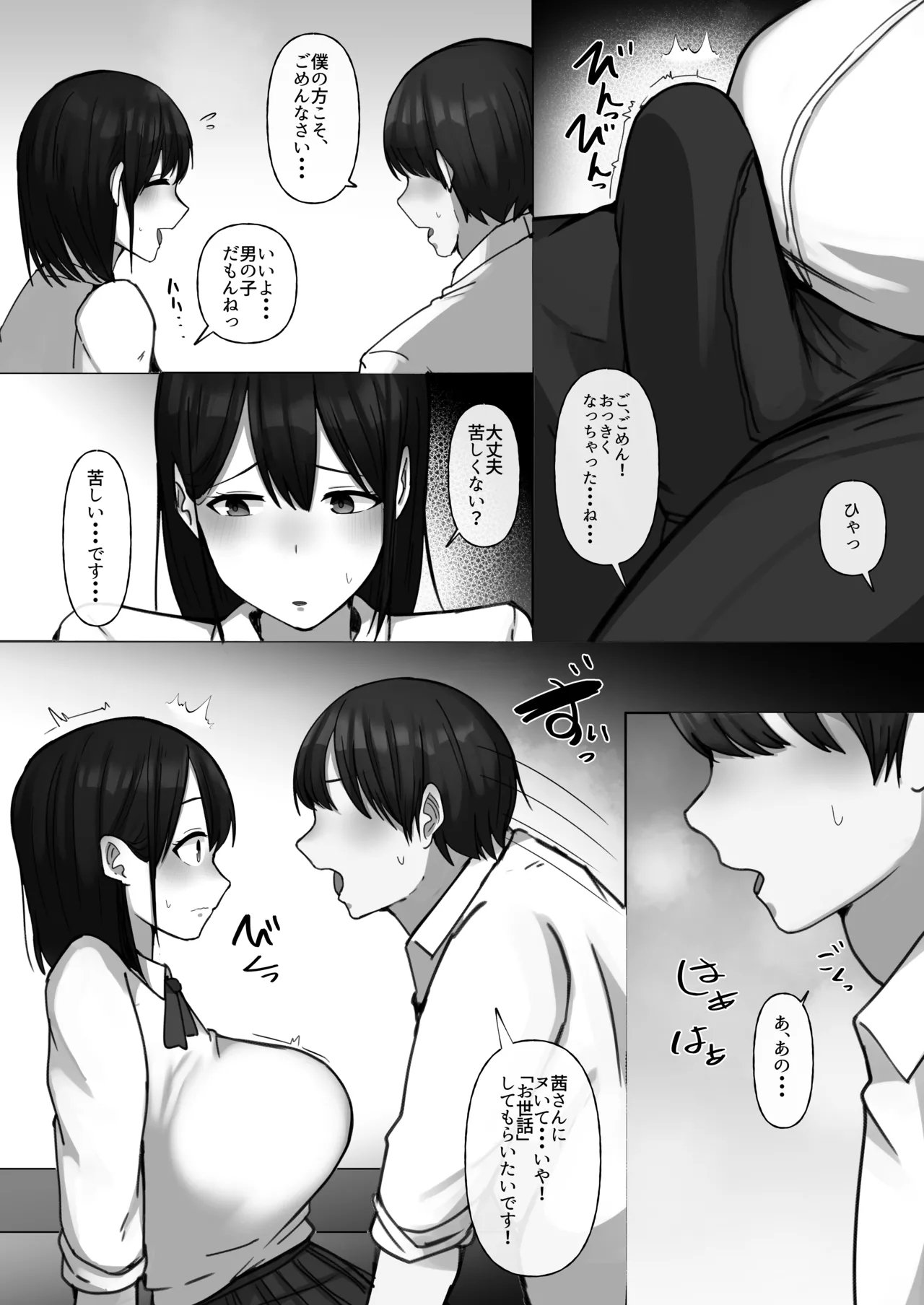世話焼き幼馴染が不登校陰キャに2日間で寝取られる - page11