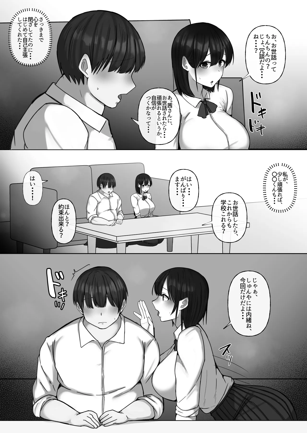 世話焼き幼馴染が不登校陰キャに2日間で寝取られる - page12