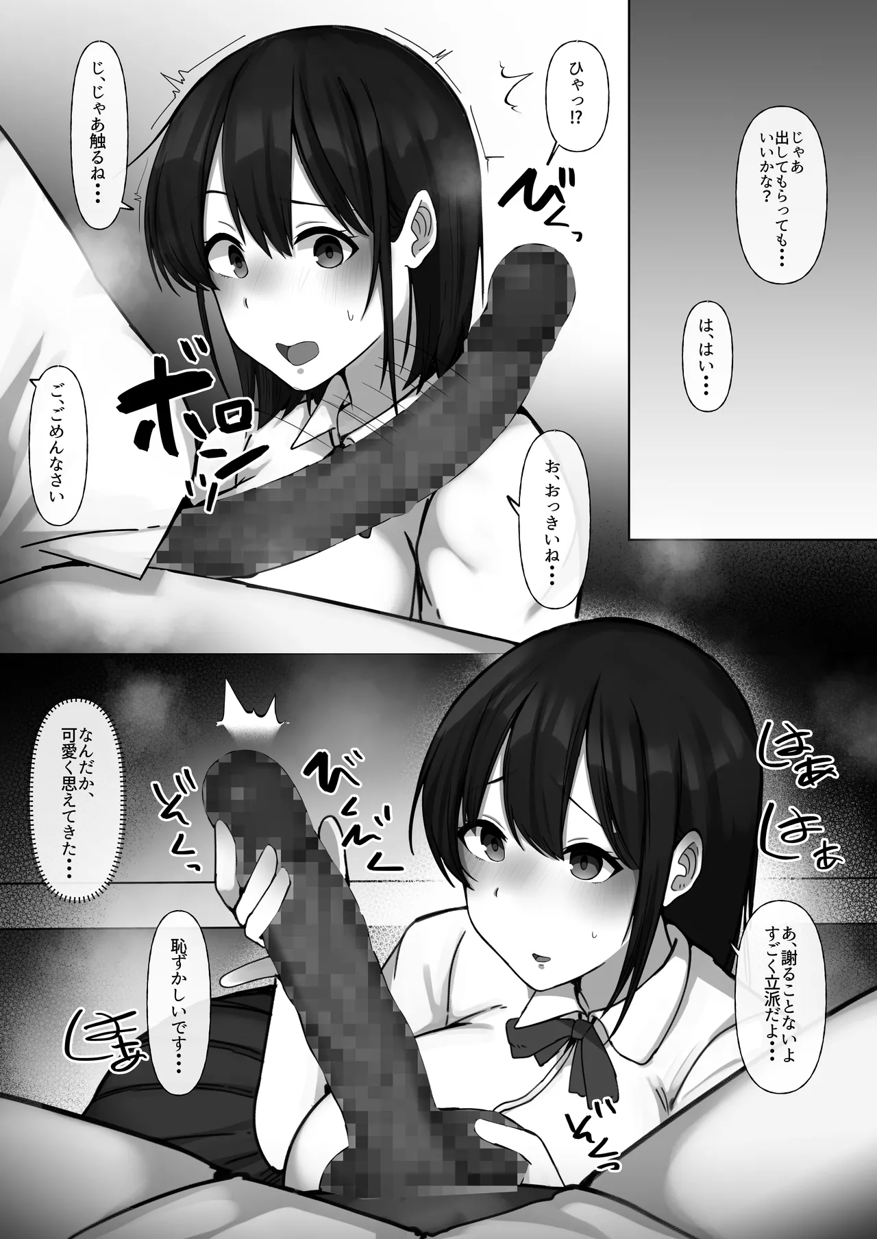 世話焼き幼馴染が不登校陰キャに2日間で寝取られる - page13