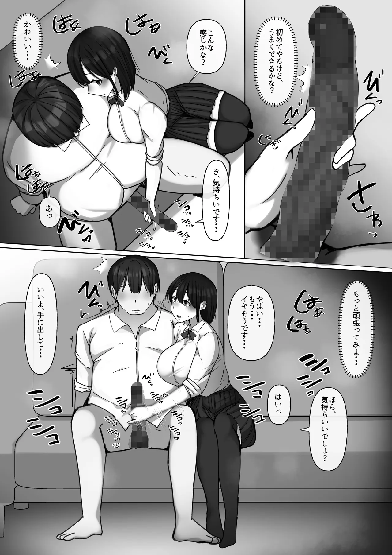 世話焼き幼馴染が不登校陰キャに2日間で寝取られる - page14
