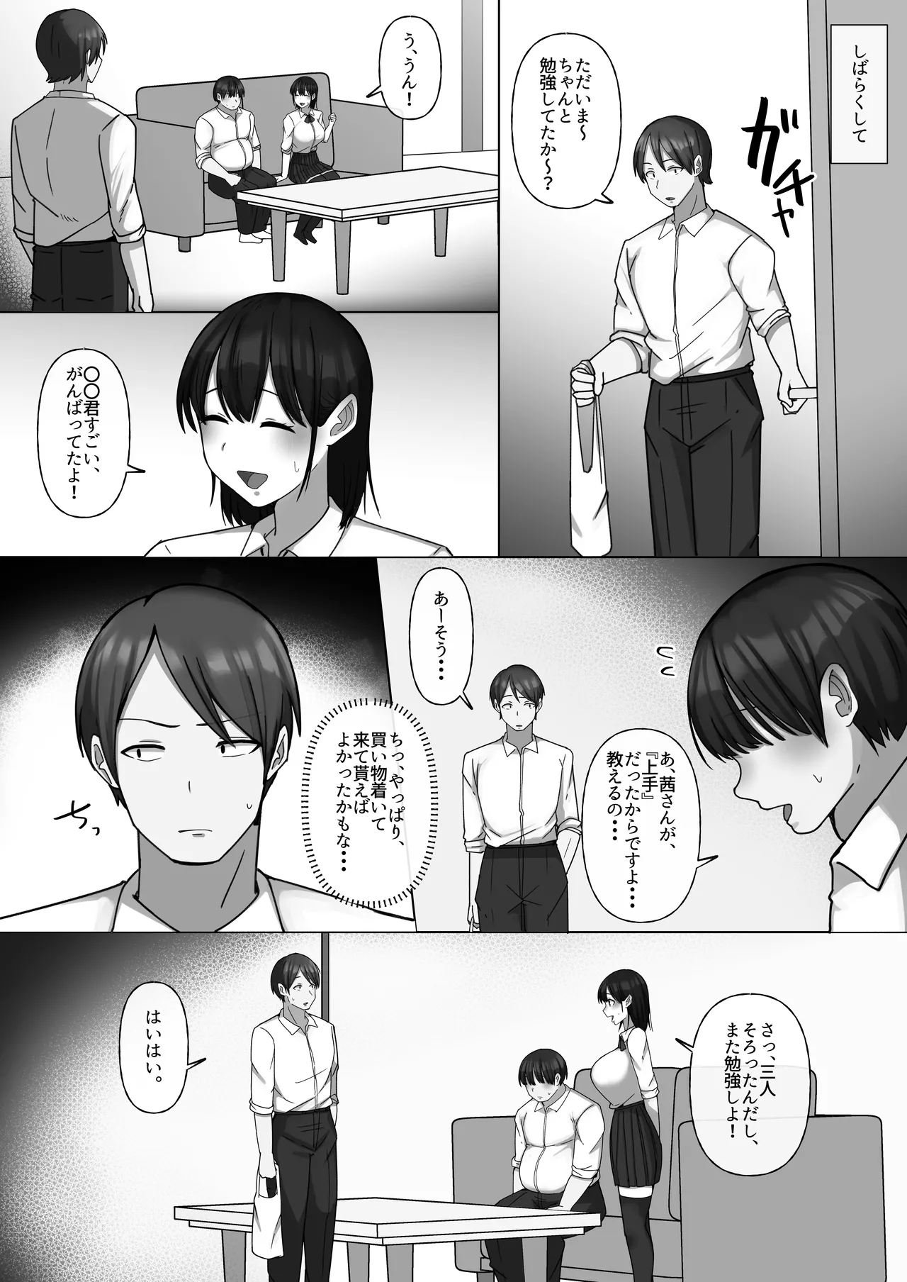 世話焼き幼馴染が不登校陰キャに2日間で寝取られる - page16