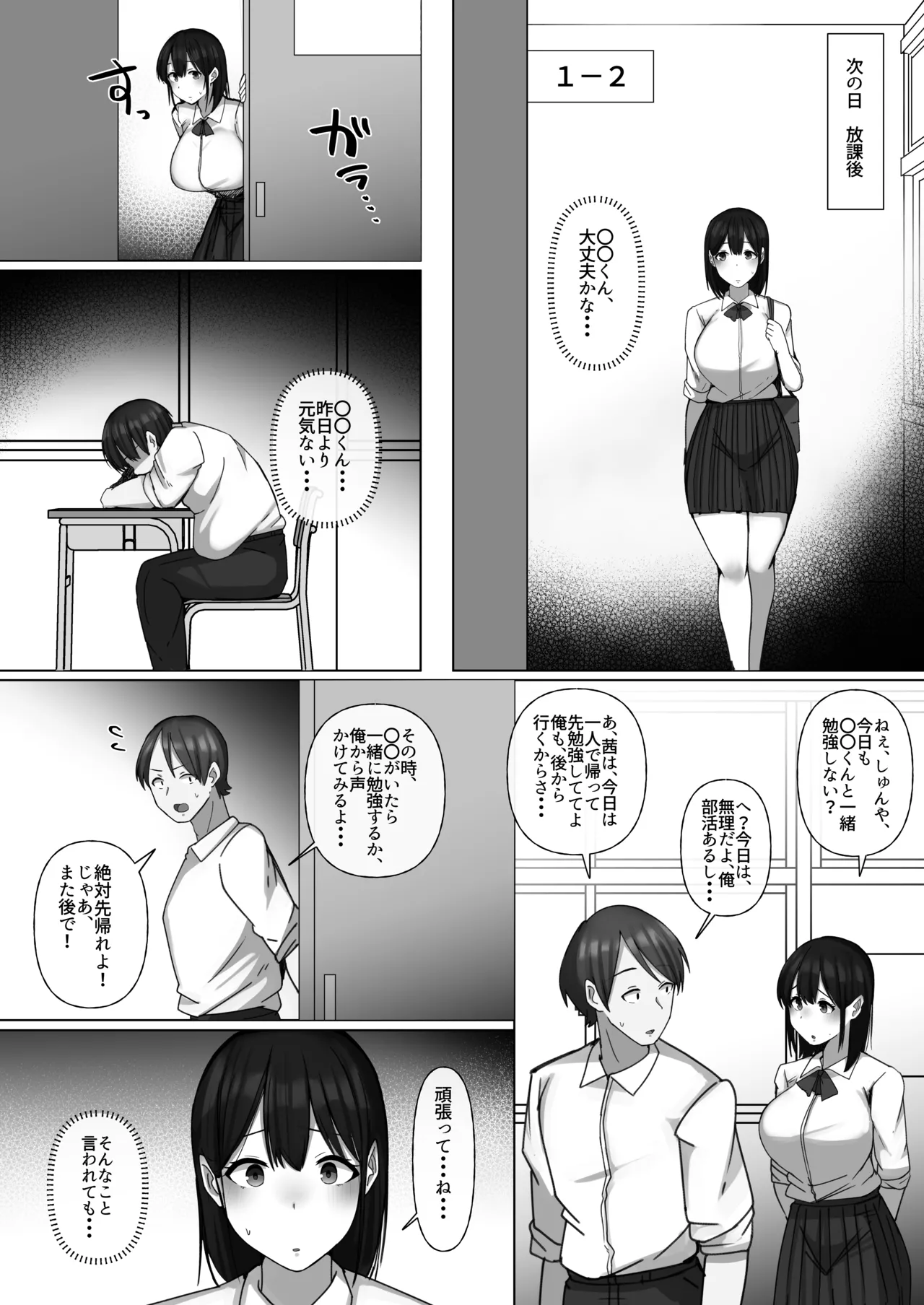 世話焼き幼馴染が不登校陰キャに2日間で寝取られる - page17