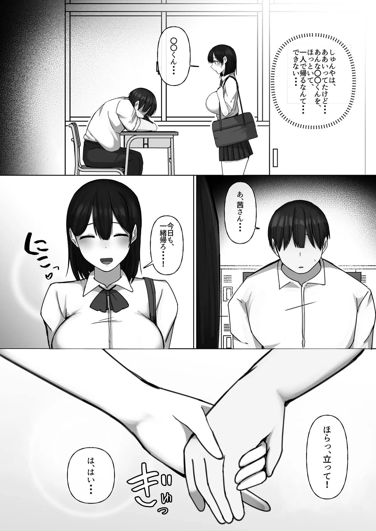 世話焼き幼馴染が不登校陰キャに2日間で寝取られる - page18
