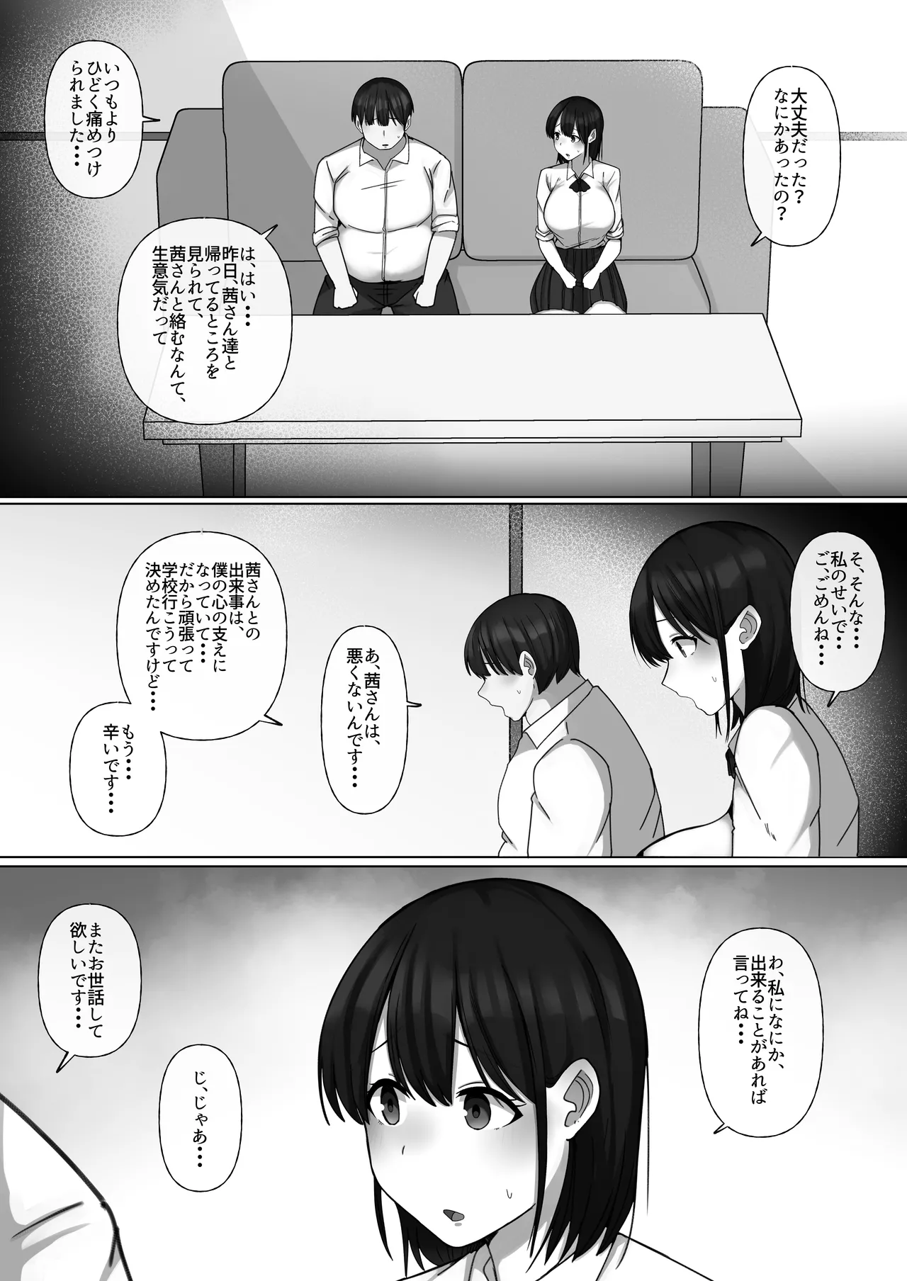 世話焼き幼馴染が不登校陰キャに2日間で寝取られる - page19