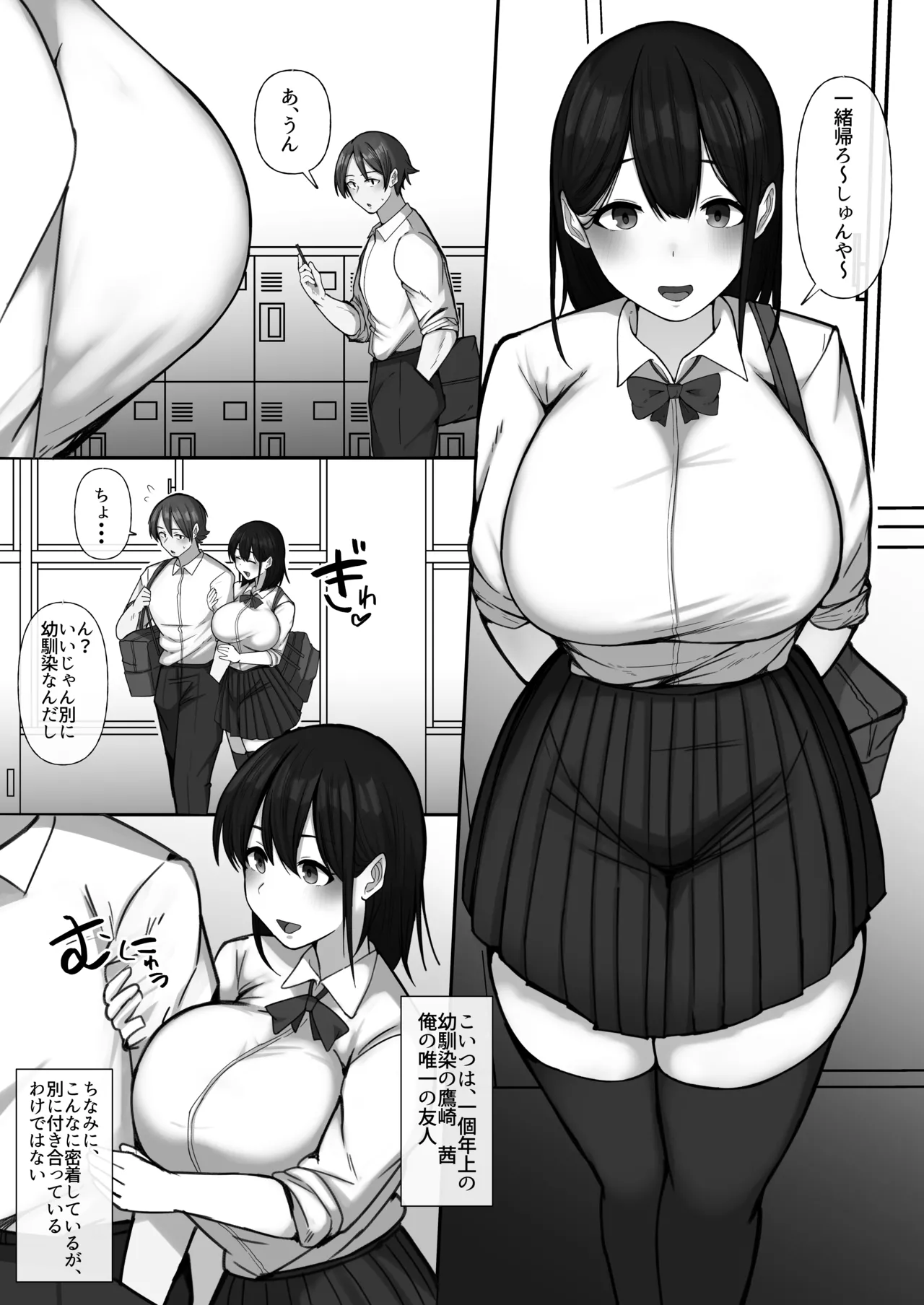 世話焼き幼馴染が不登校陰キャに2日間で寝取られる - page2