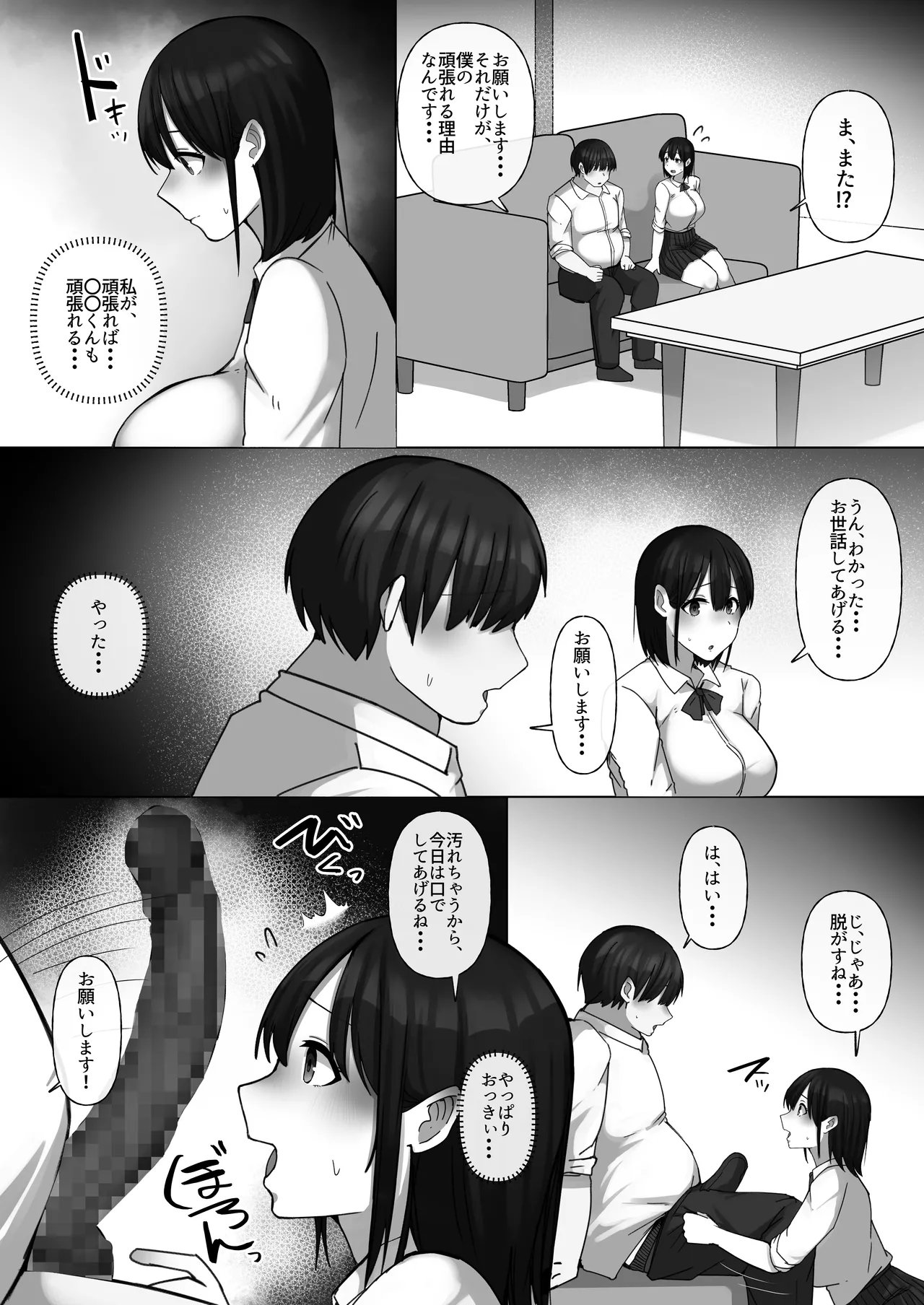 世話焼き幼馴染が不登校陰キャに2日間で寝取られる - page20