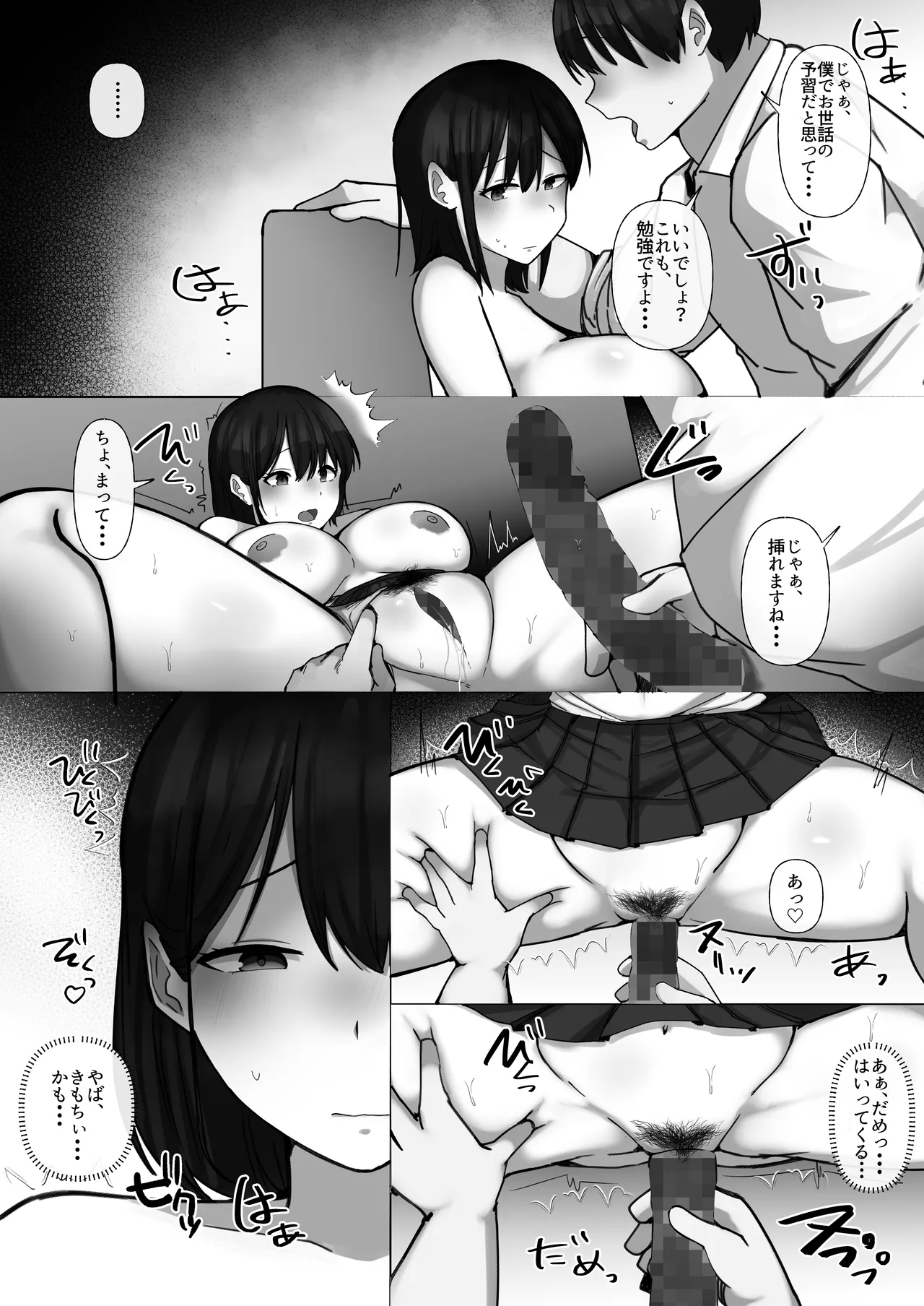 世話焼き幼馴染が不登校陰キャに2日間で寝取られる - page28