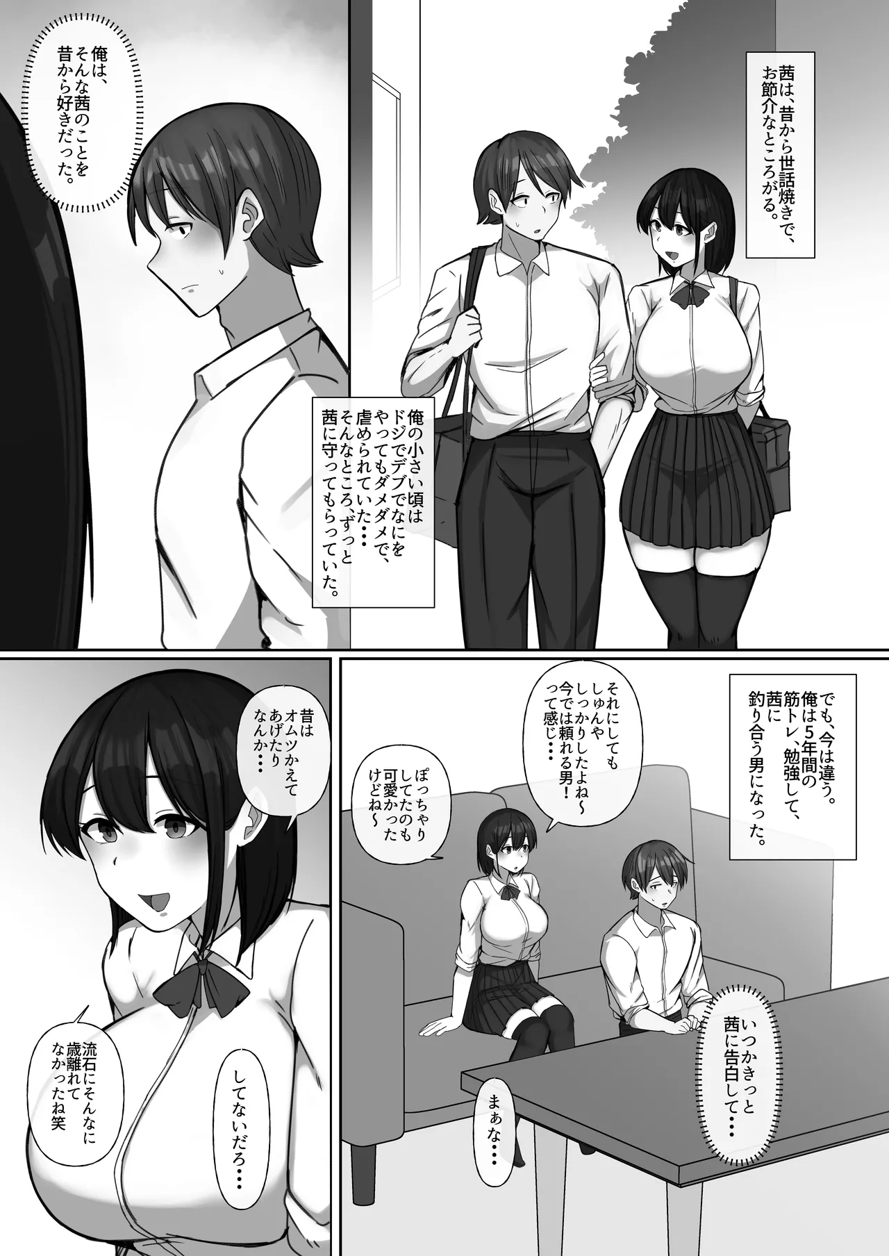 世話焼き幼馴染が不登校陰キャに2日間で寝取られる - page3