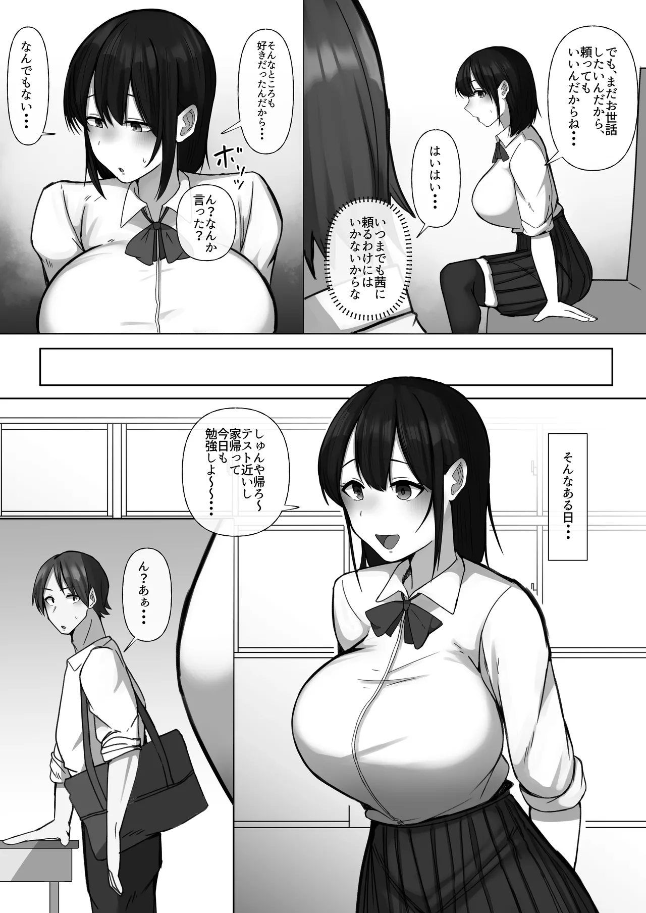 世話焼き幼馴染が不登校陰キャに2日間で寝取られる - page4