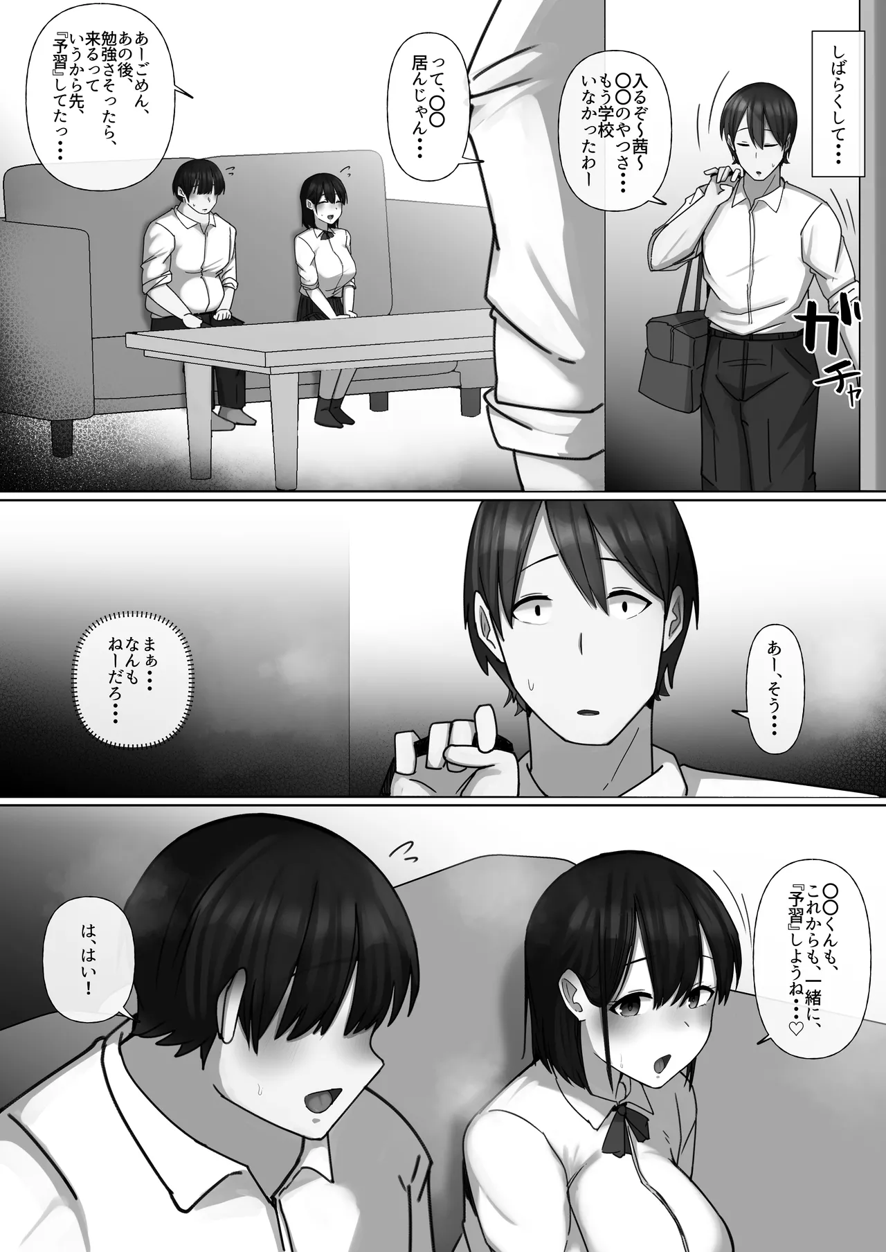 世話焼き幼馴染が不登校陰キャに2日間で寝取られる - page41