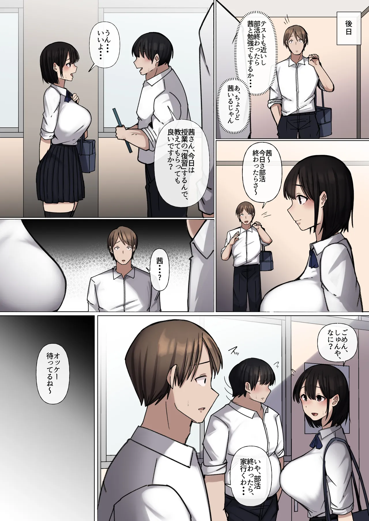 世話焼き幼馴染が不登校陰キャに2日間で寝取られる - page42