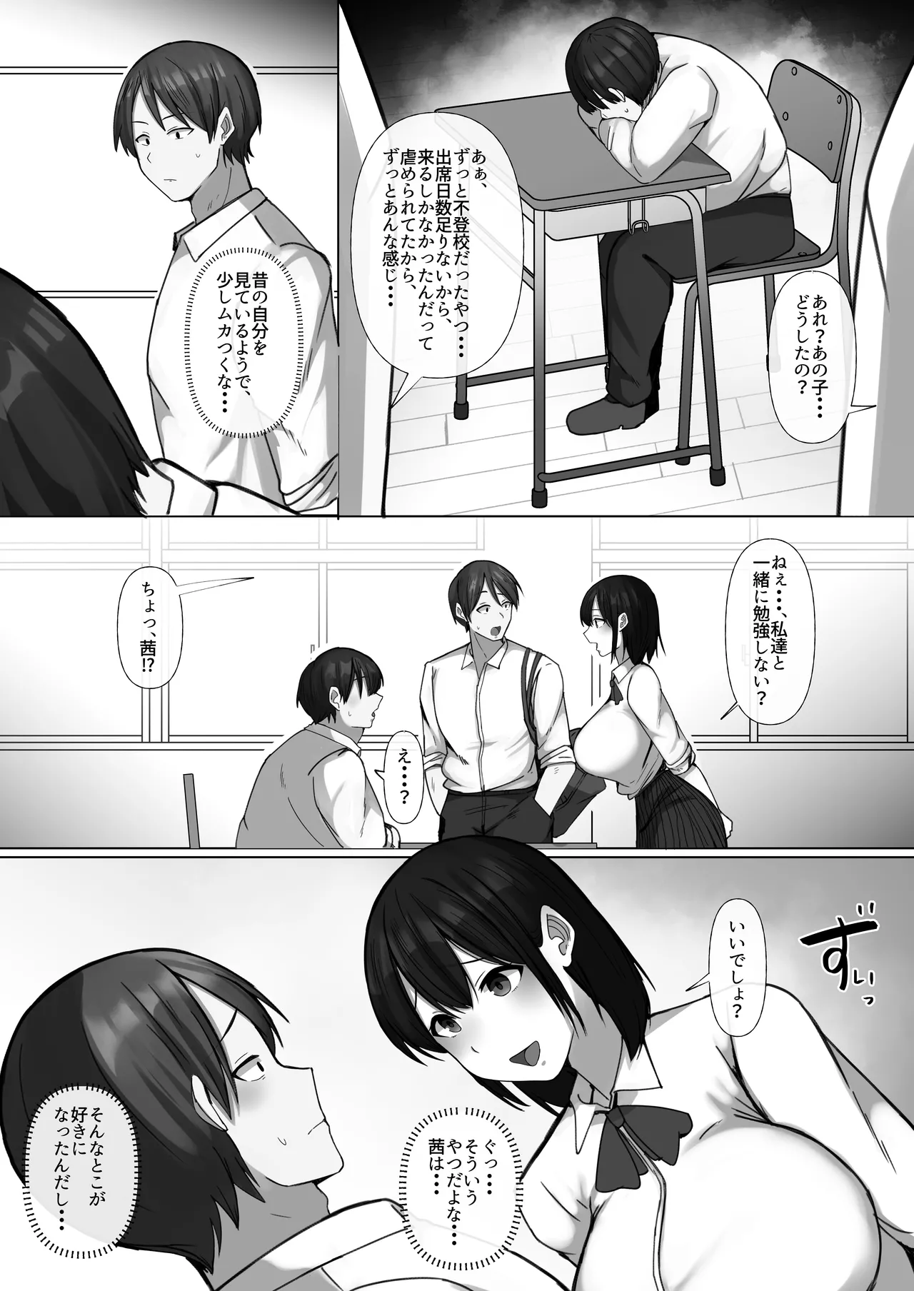 世話焼き幼馴染が不登校陰キャに2日間で寝取られる - page5