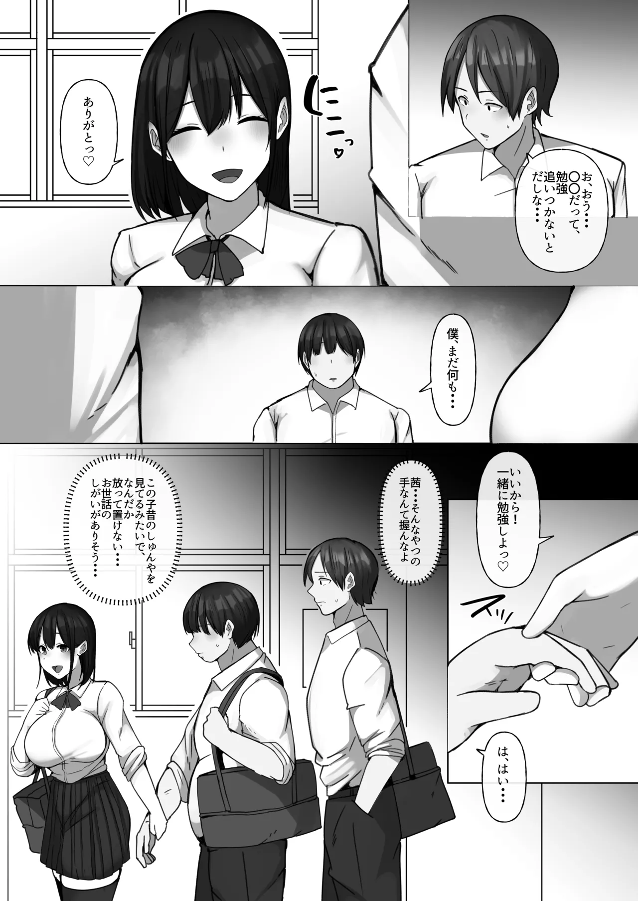 世話焼き幼馴染が不登校陰キャに2日間で寝取られる - page6