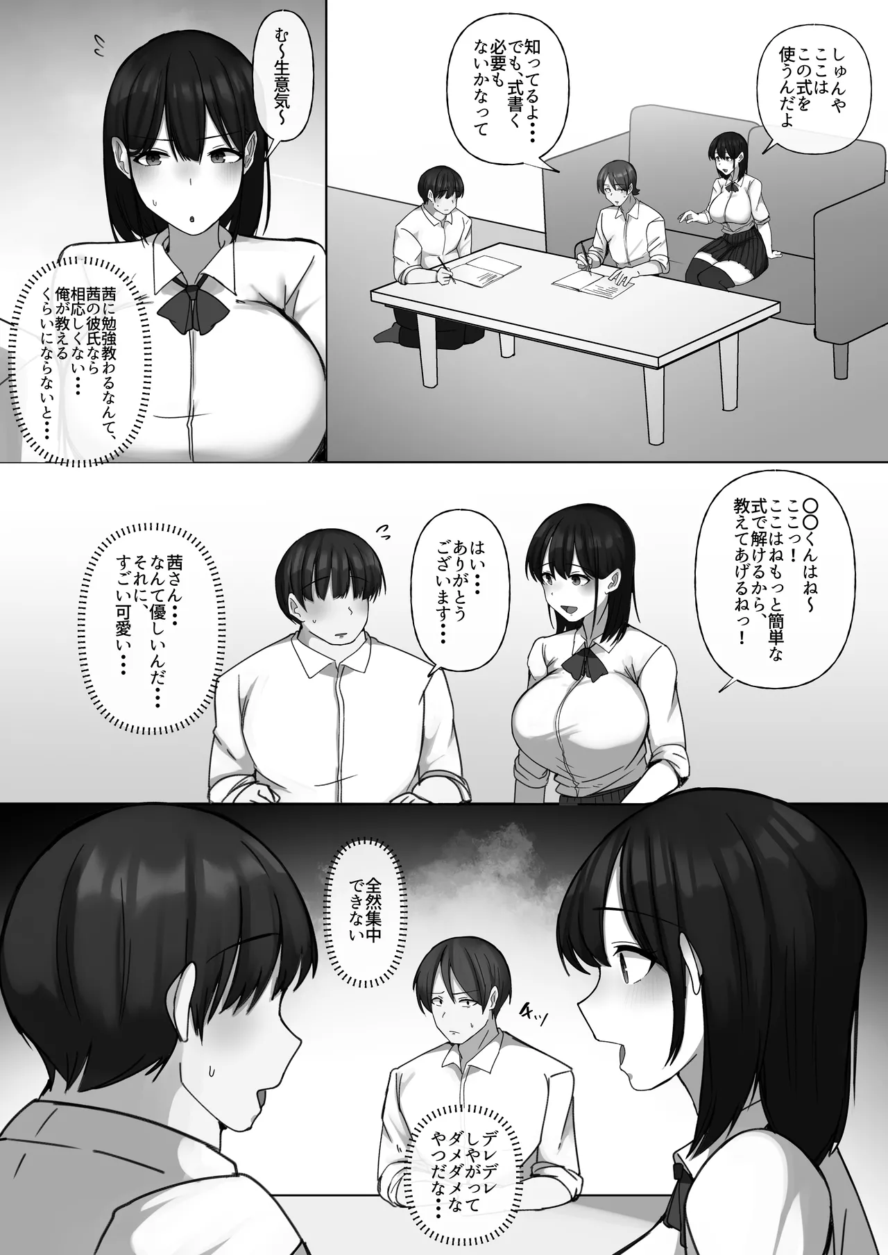 世話焼き幼馴染が不登校陰キャに2日間で寝取られる - page7