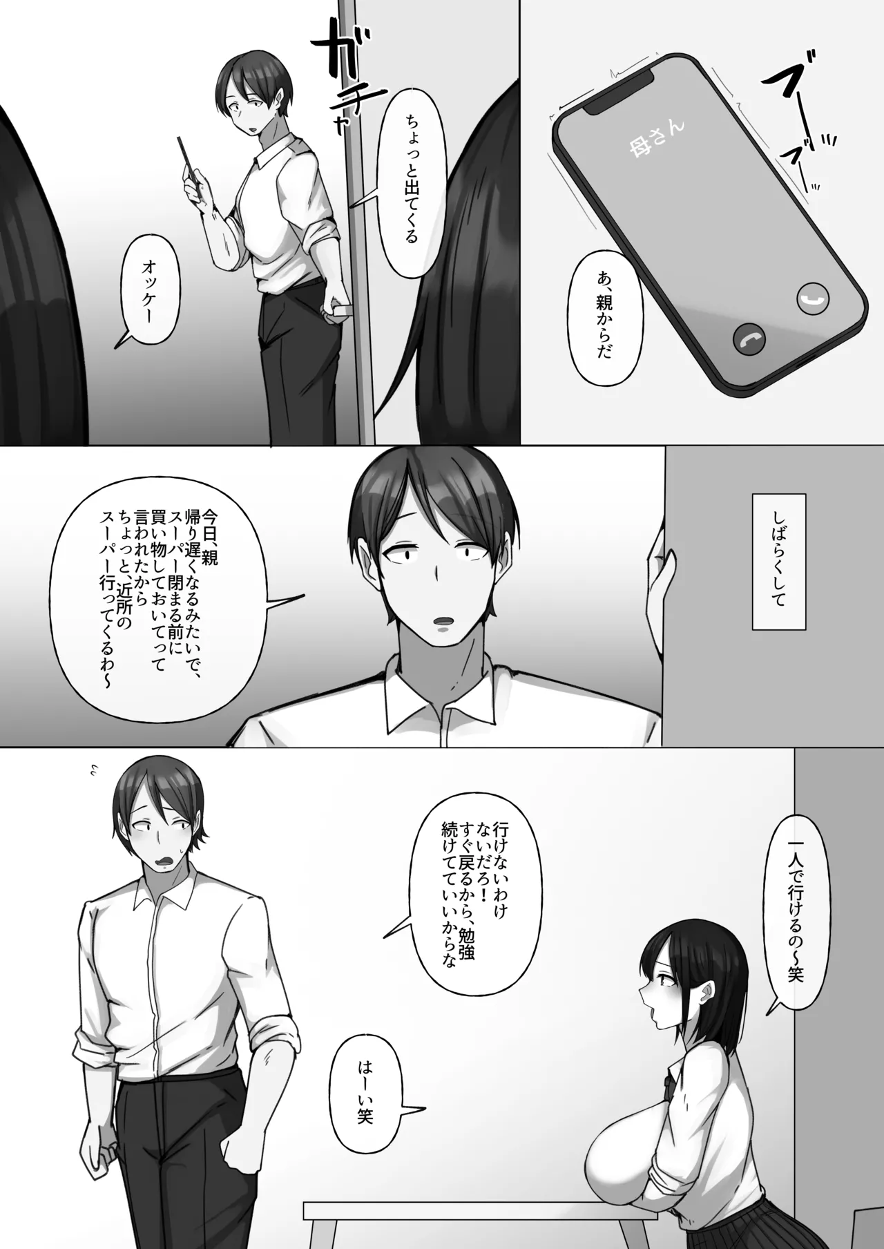 世話焼き幼馴染が不登校陰キャに2日間で寝取られる - page8