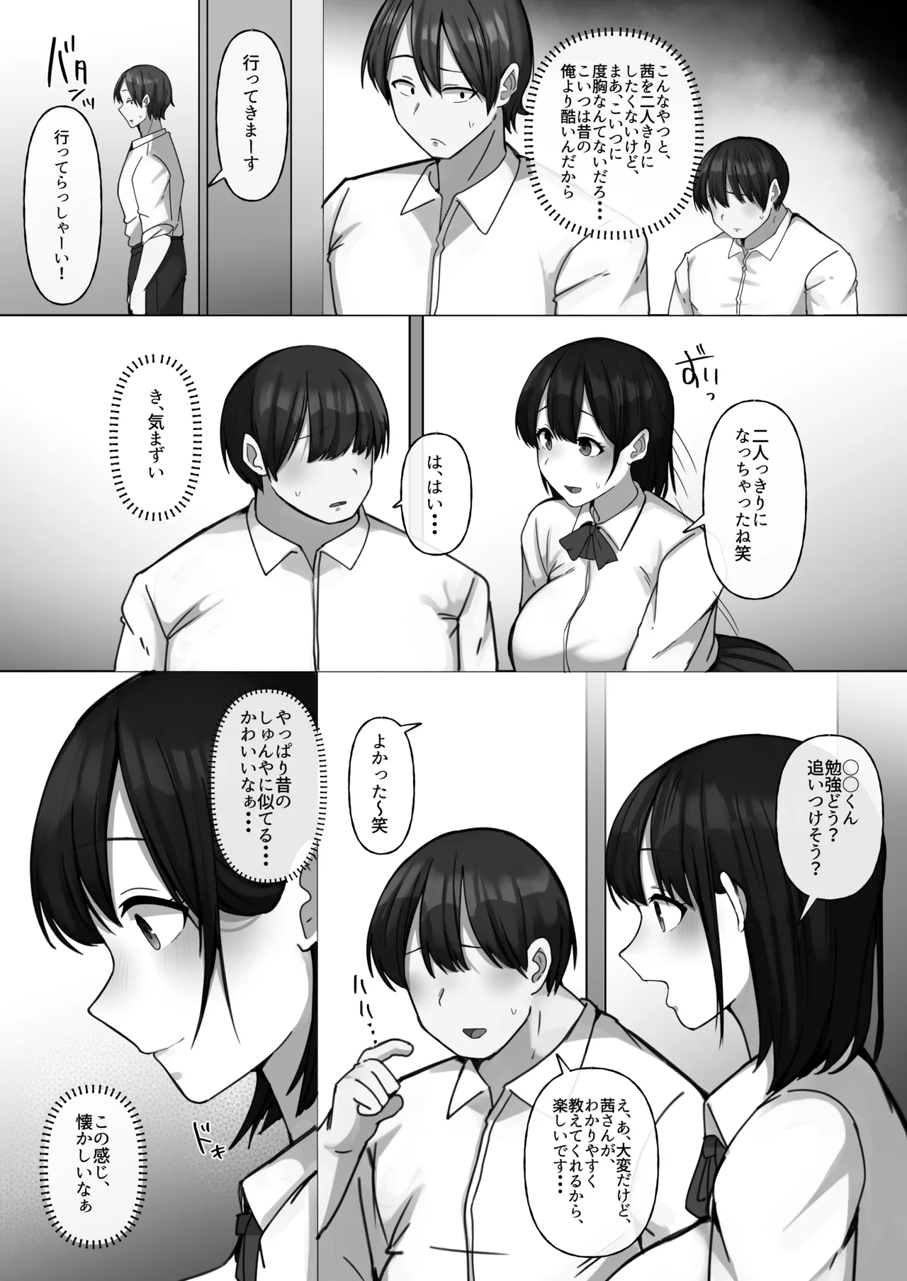 世話焼き幼馴染が不登校陰キャに2日間で寝取られる - page9