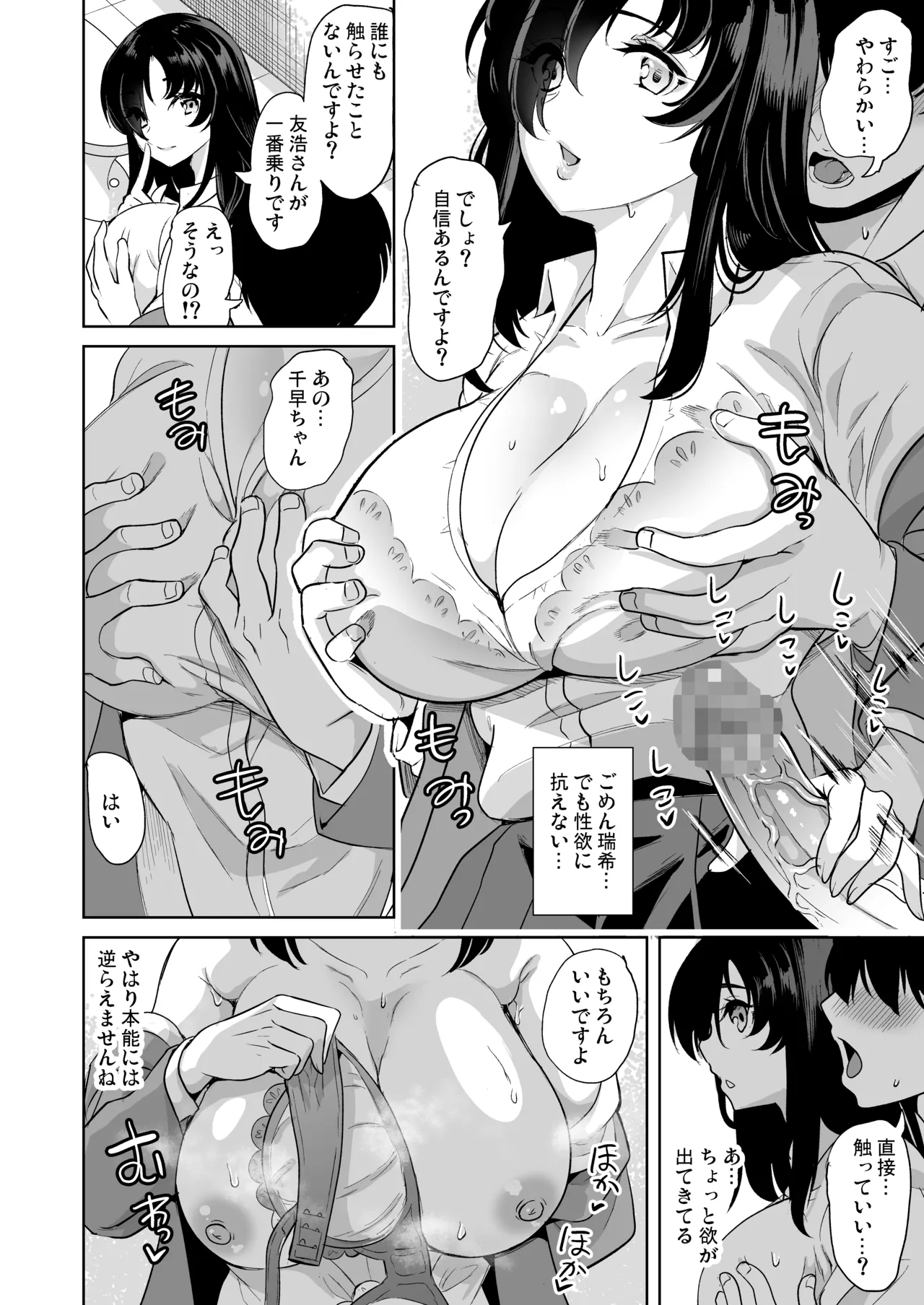 めんどくさい巨乳姉妹をセフレにした件 - page11