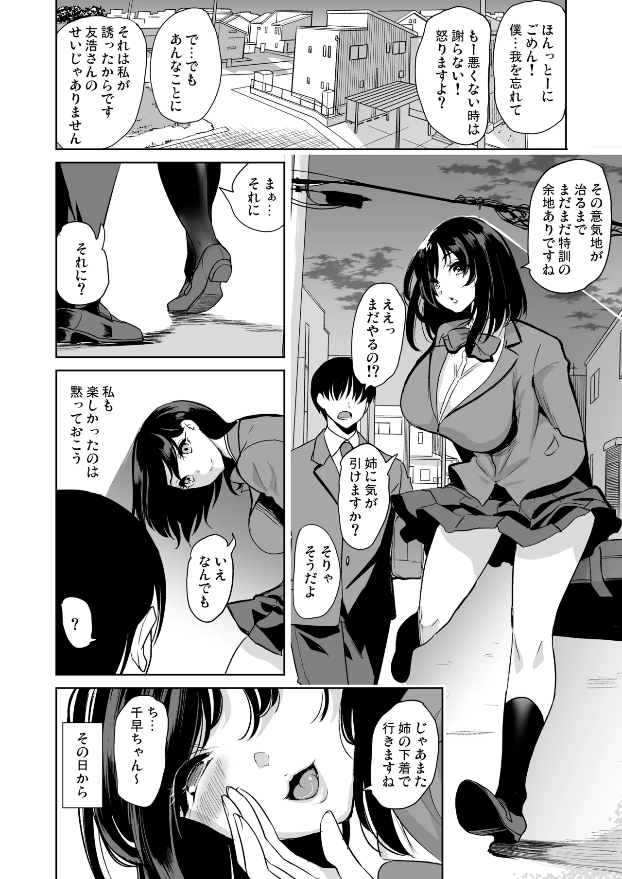 めんどくさい巨乳姉妹をセフレにした件 - page19
