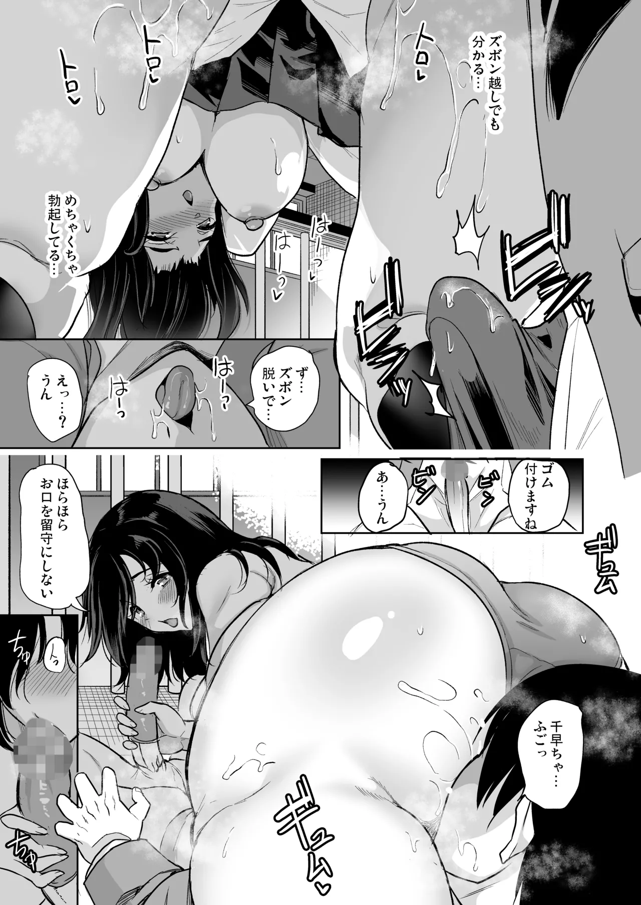 めんどくさい巨乳姉妹をセフレにした件 - page22