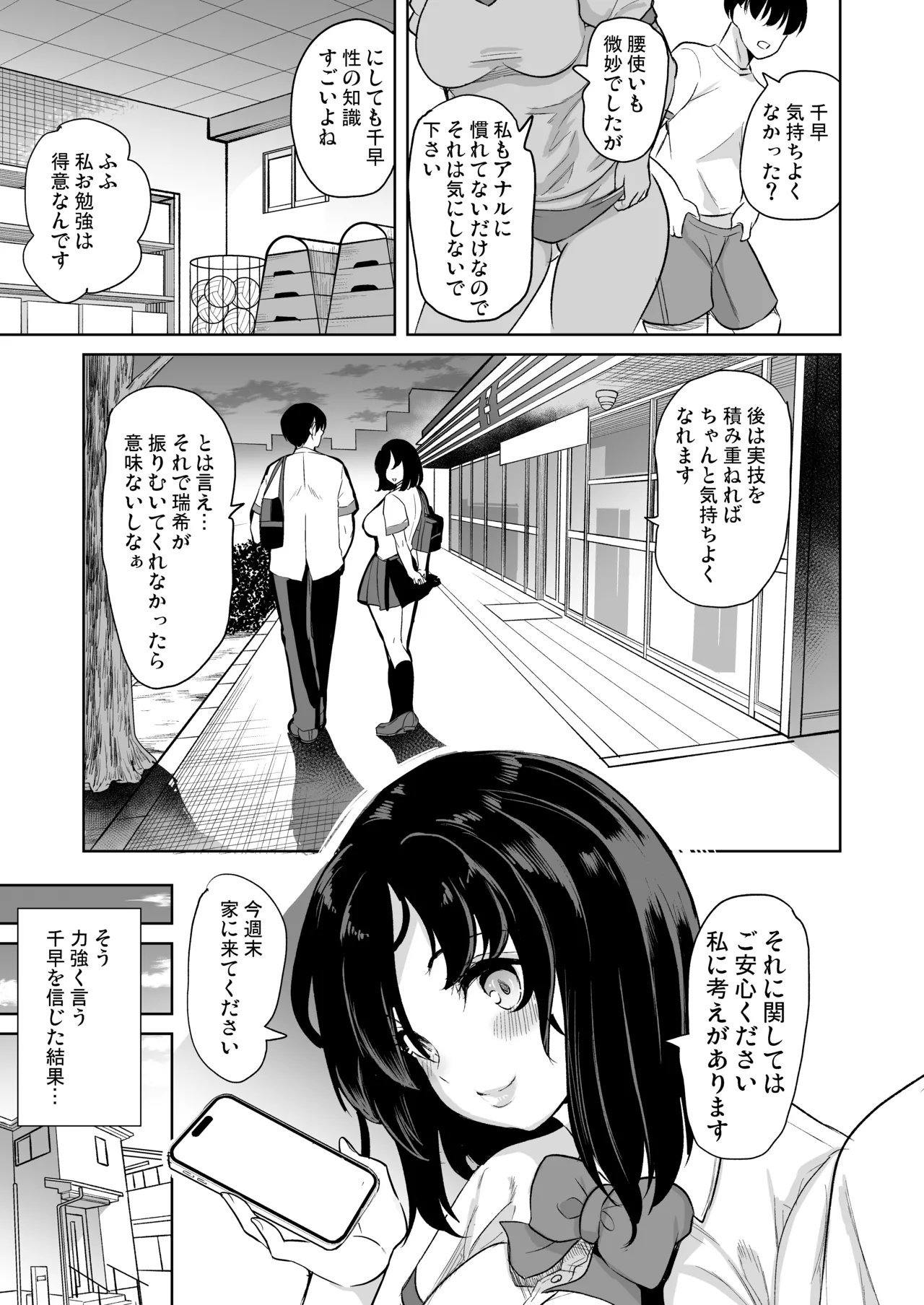 めんどくさい巨乳姉妹をセフレにした件 - page30