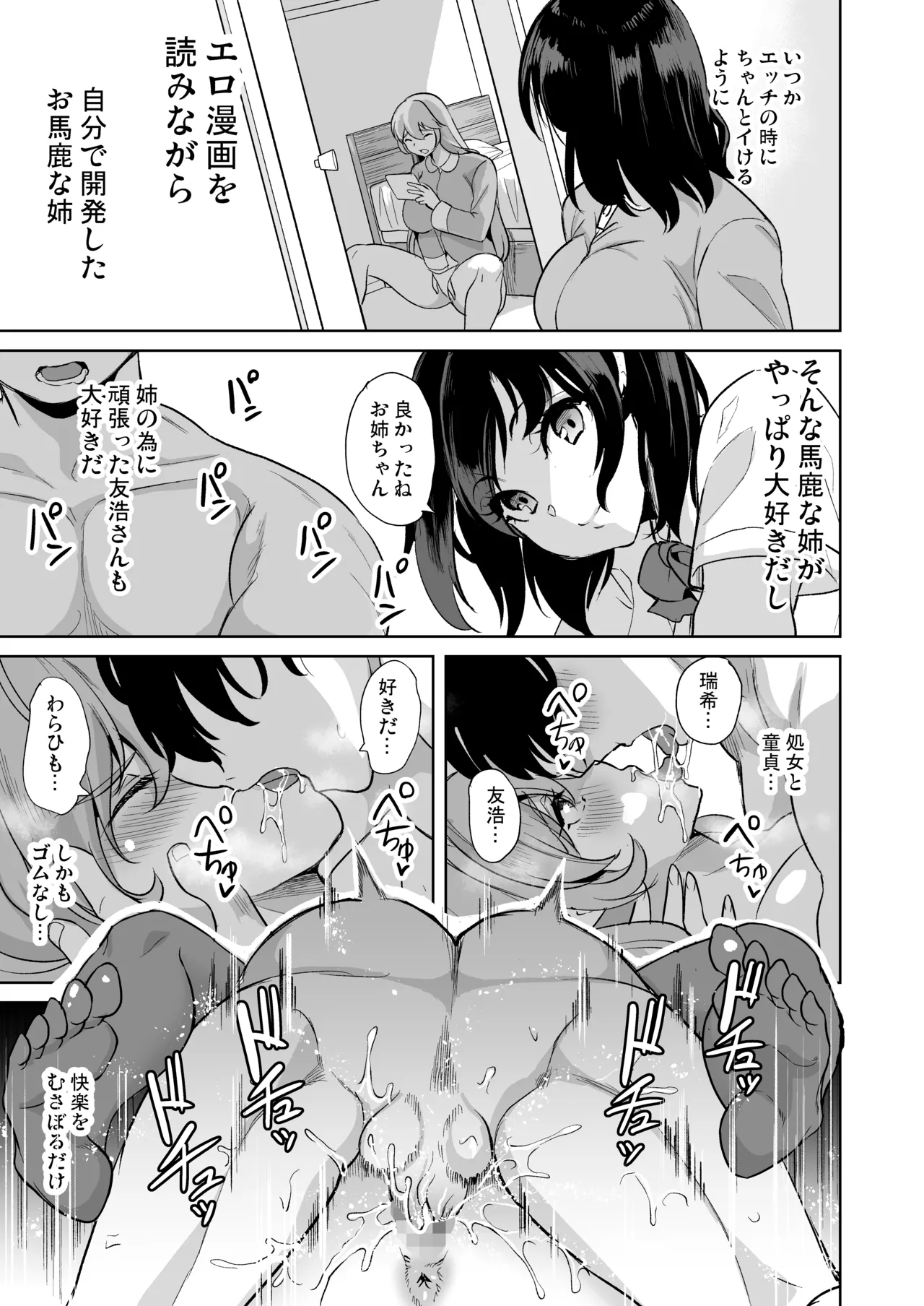 めんどくさい巨乳姉妹をセフレにした件 - page34