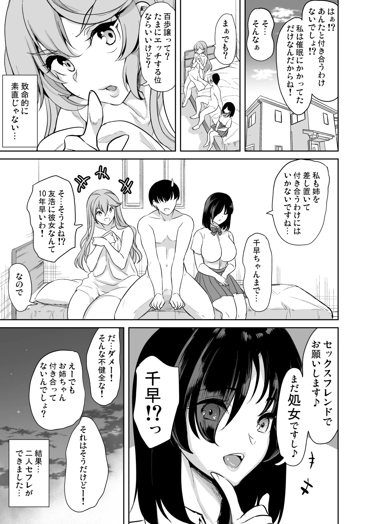 めんどくさい巨乳姉妹をセフレにした件 - page48