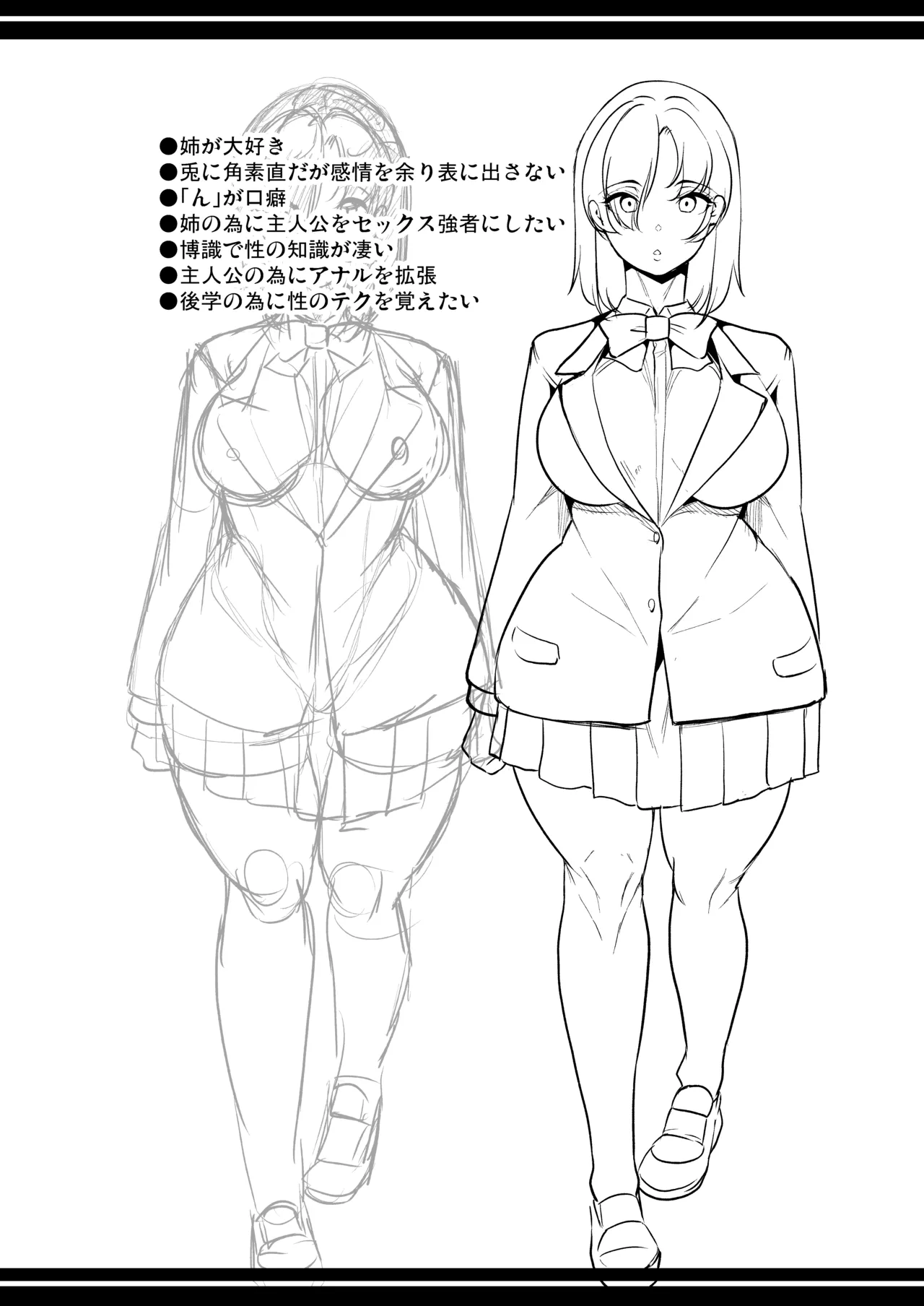 めんどくさい巨乳姉妹をセフレにした件 - page49