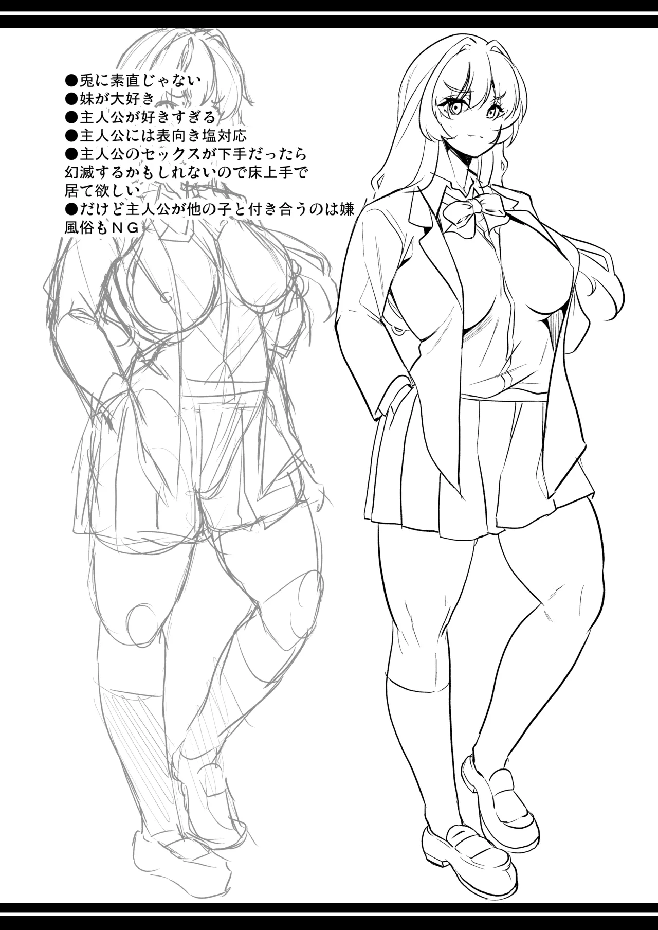 めんどくさい巨乳姉妹をセフレにした件 - page50