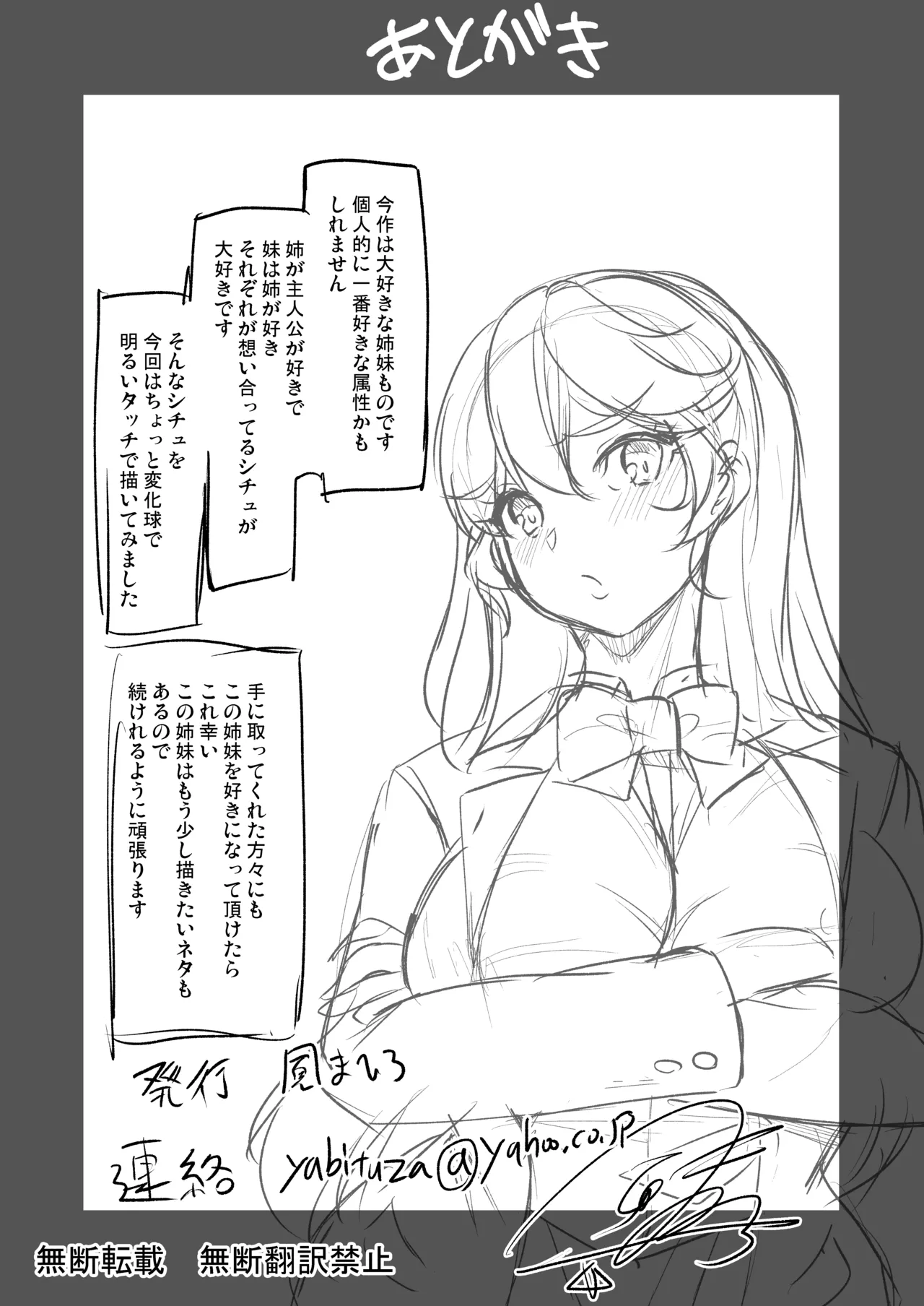 めんどくさい巨乳姉妹をセフレにした件 - page51