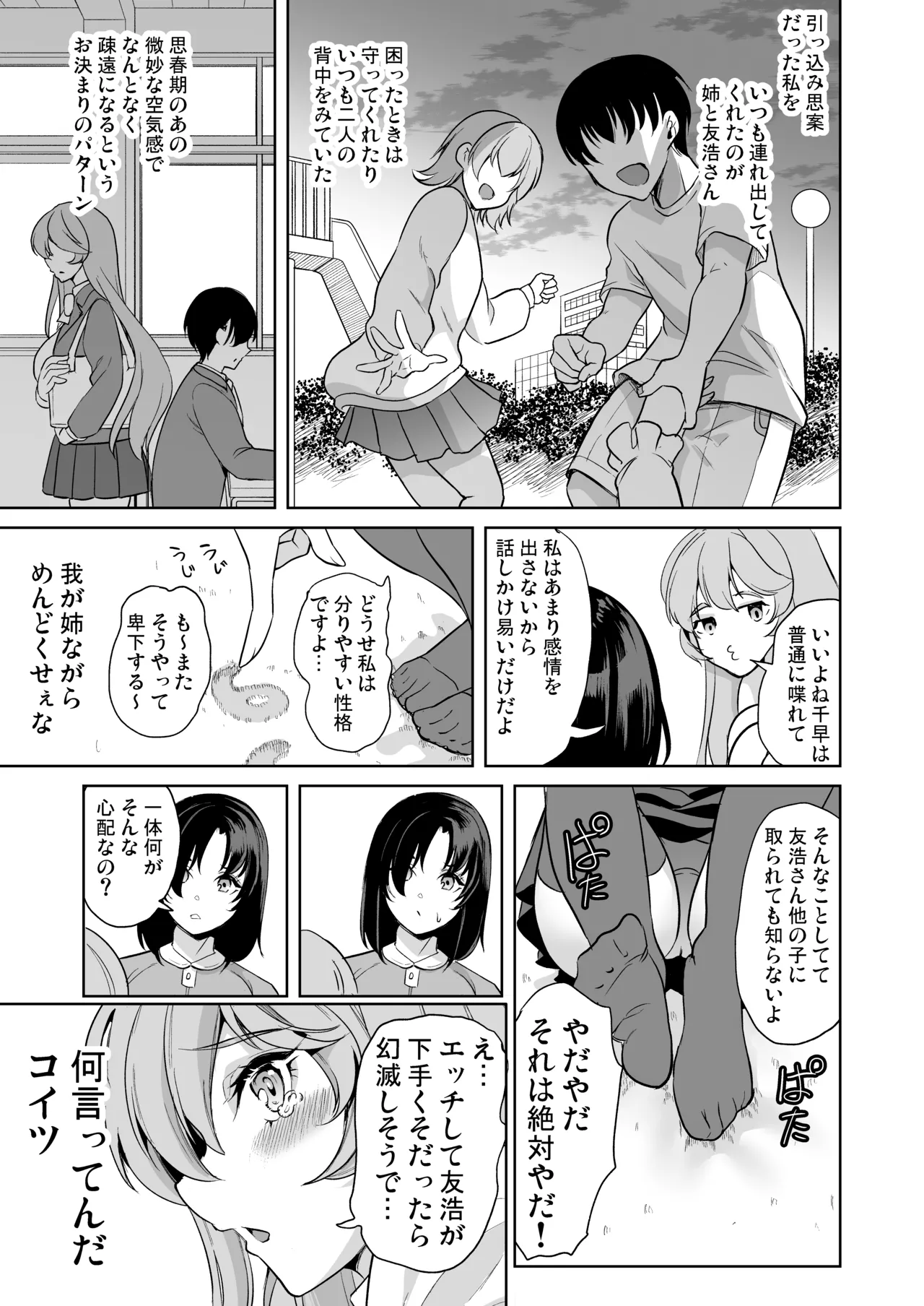 めんどくさい巨乳姉妹をセフレにした件 - page6