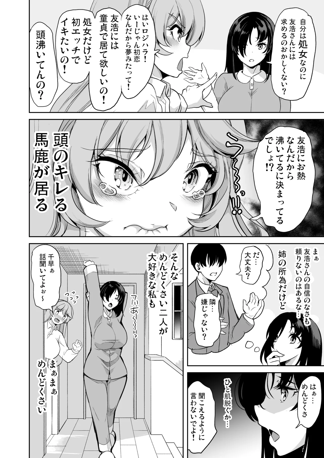 めんどくさい巨乳姉妹をセフレにした件 - page7