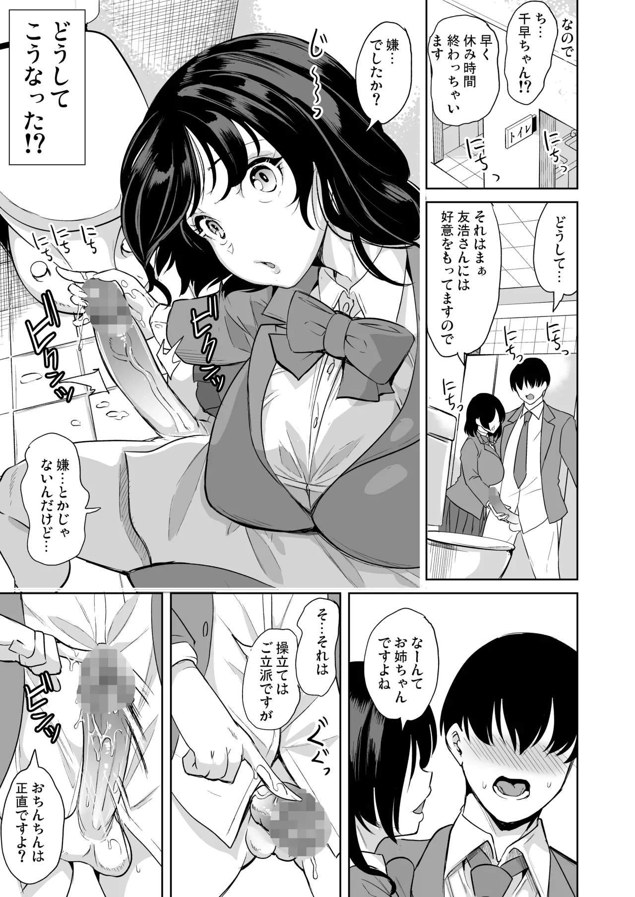 めんどくさい巨乳姉妹をセフレにした件 - page8