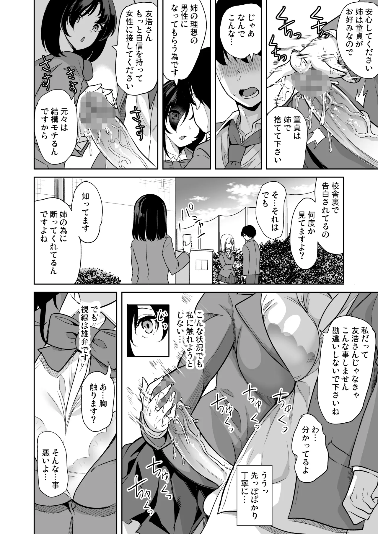 めんどくさい巨乳姉妹をセフレにした件 - page9