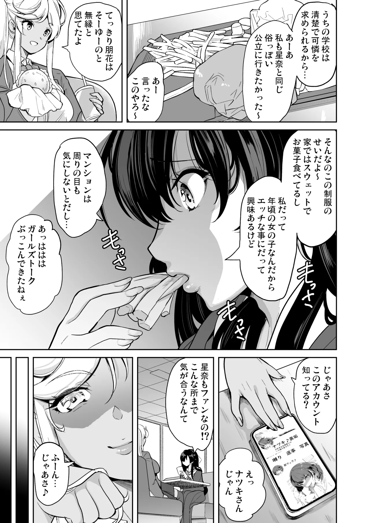 私がハメ撮り裏垢にハマった理由 - page10
