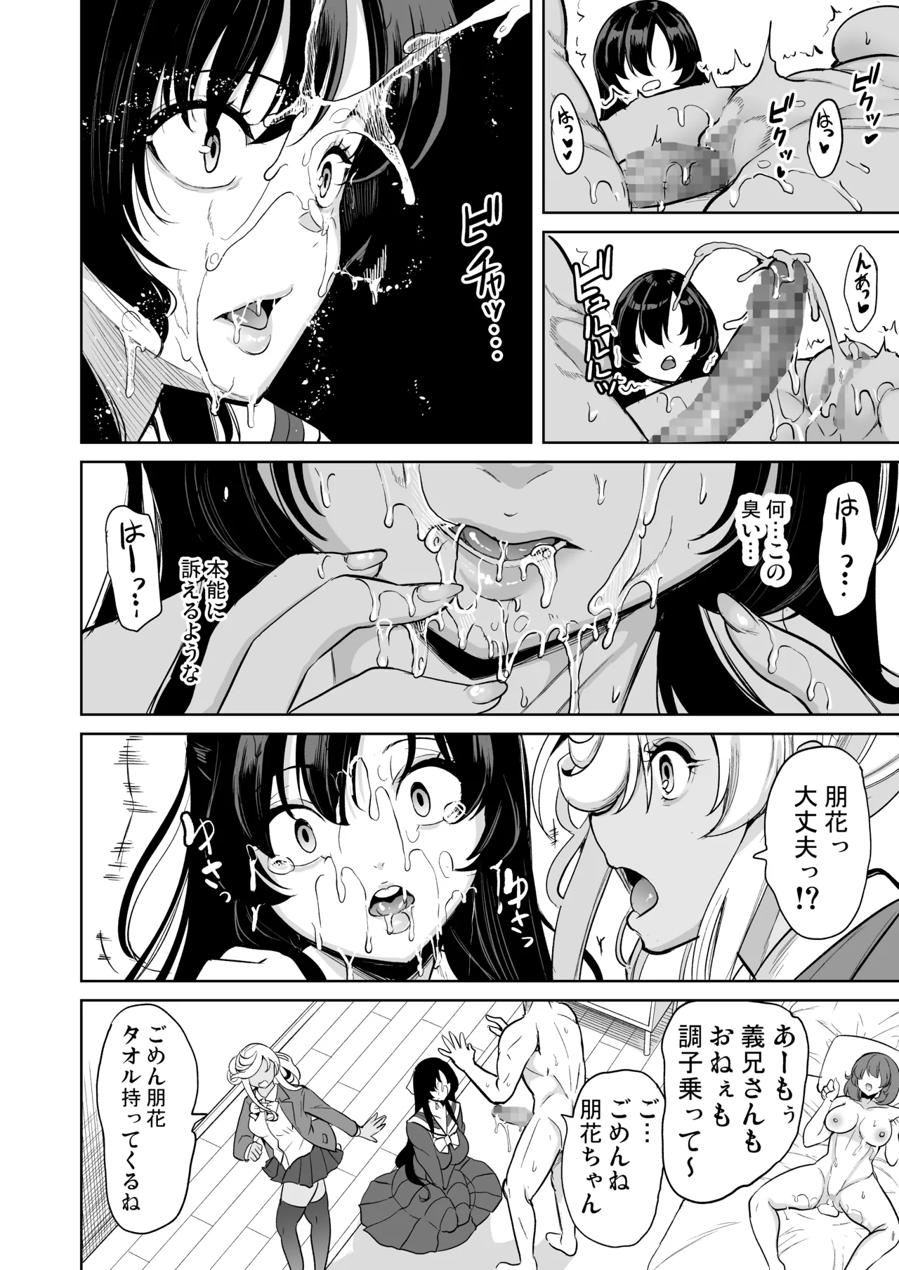 私がハメ撮り裏垢にハマった理由 - page13