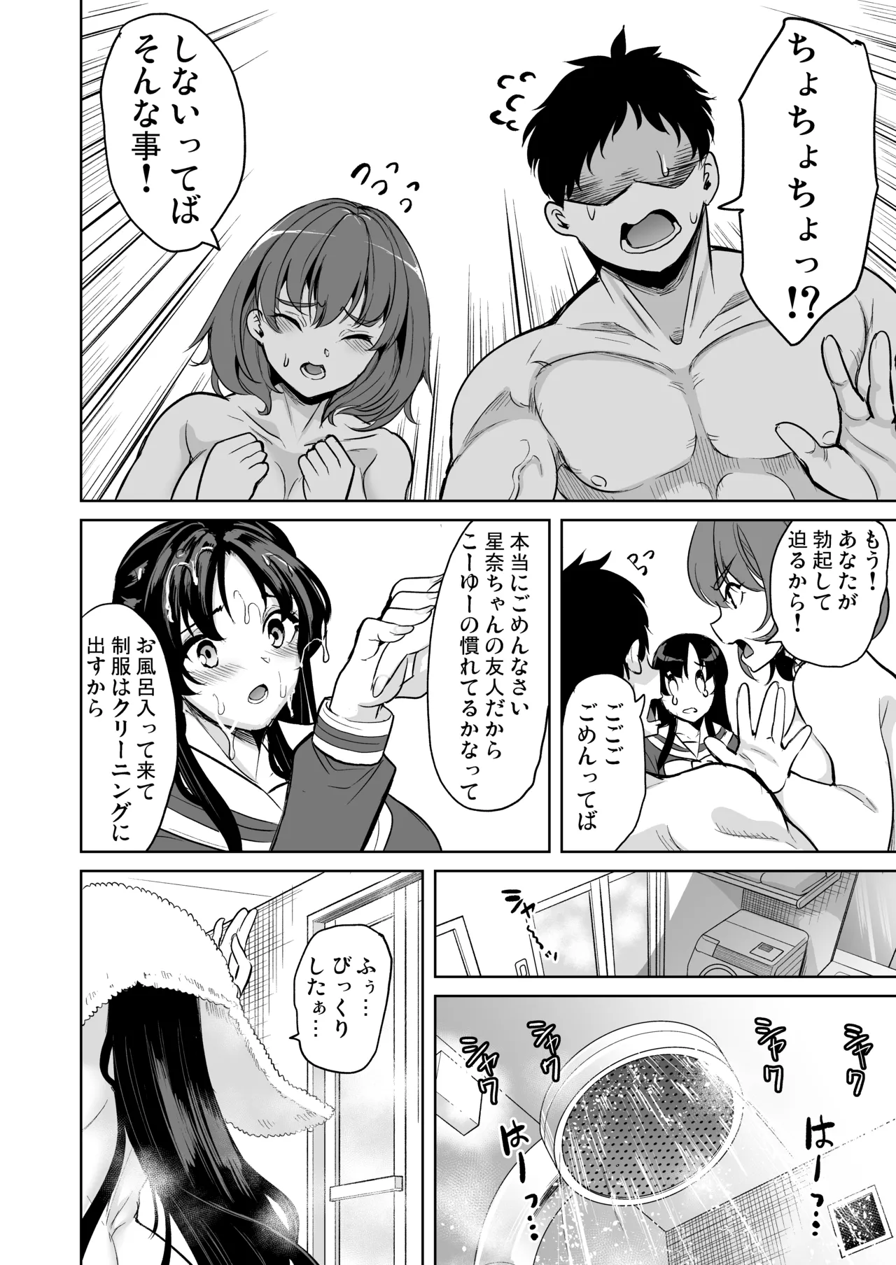 私がハメ撮り裏垢にハマった理由 - page15