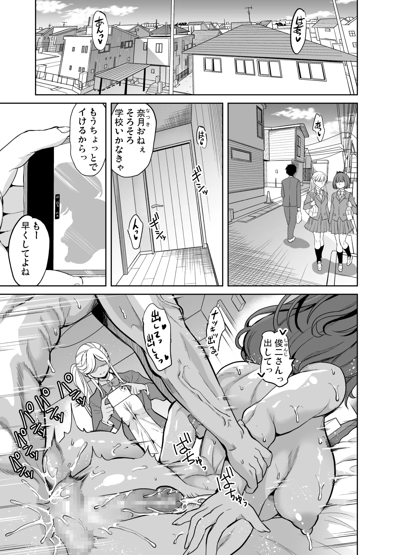 私がハメ撮り裏垢にハマった理由 - page2