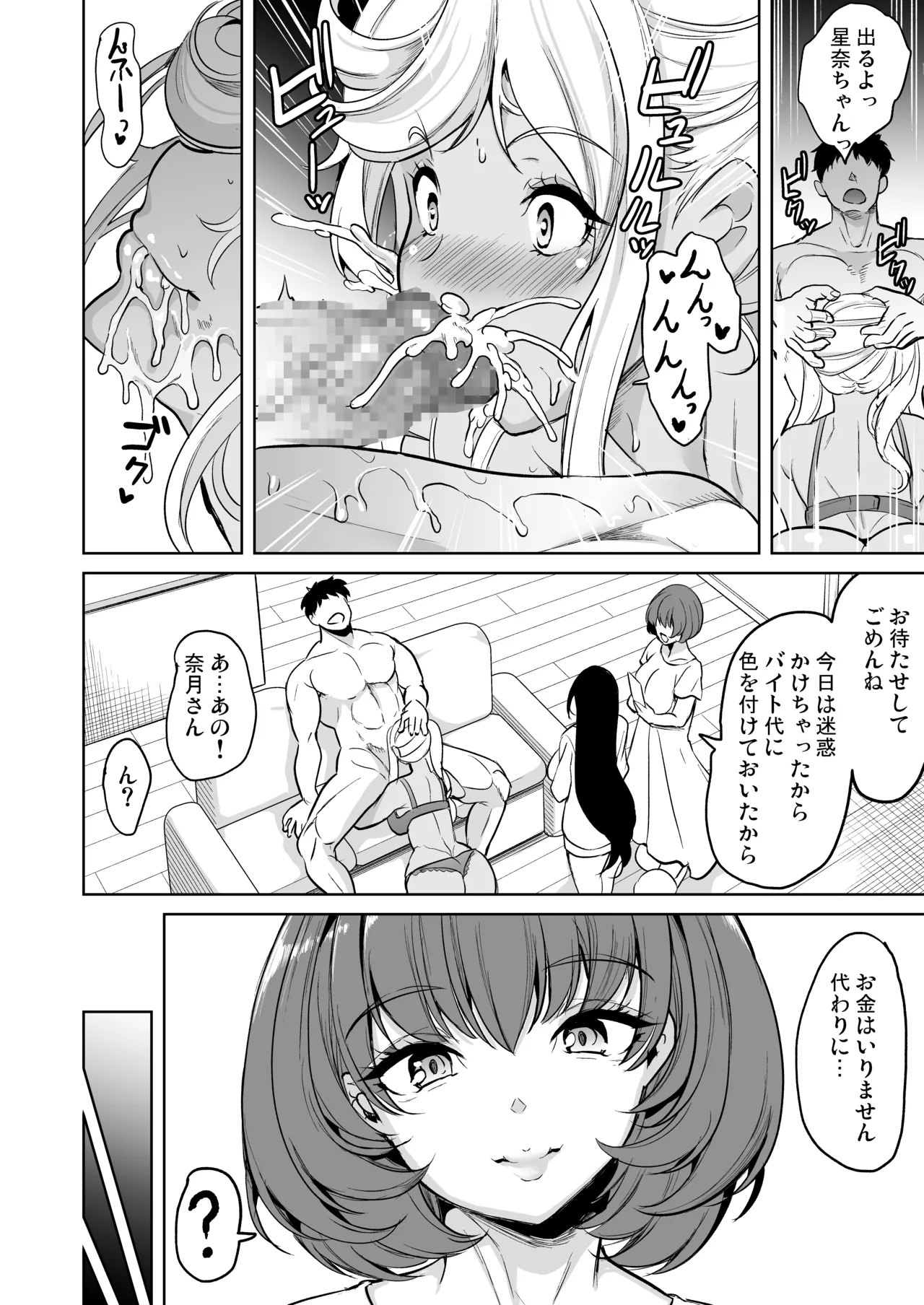 私がハメ撮り裏垢にハマった理由 - page21
