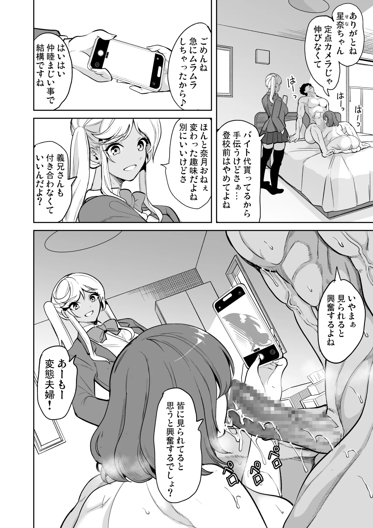 私がハメ撮り裏垢にハマった理由 - page3