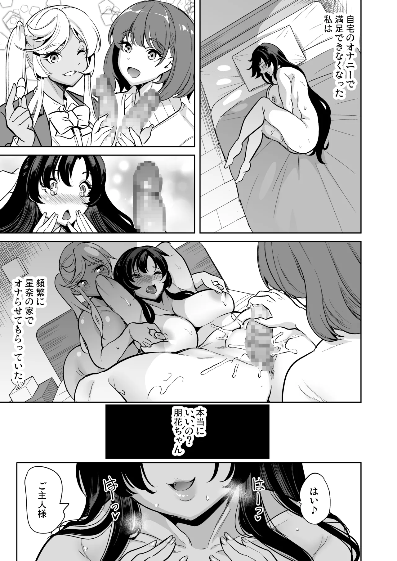 私がハメ撮り裏垢にハマった理由 - page36