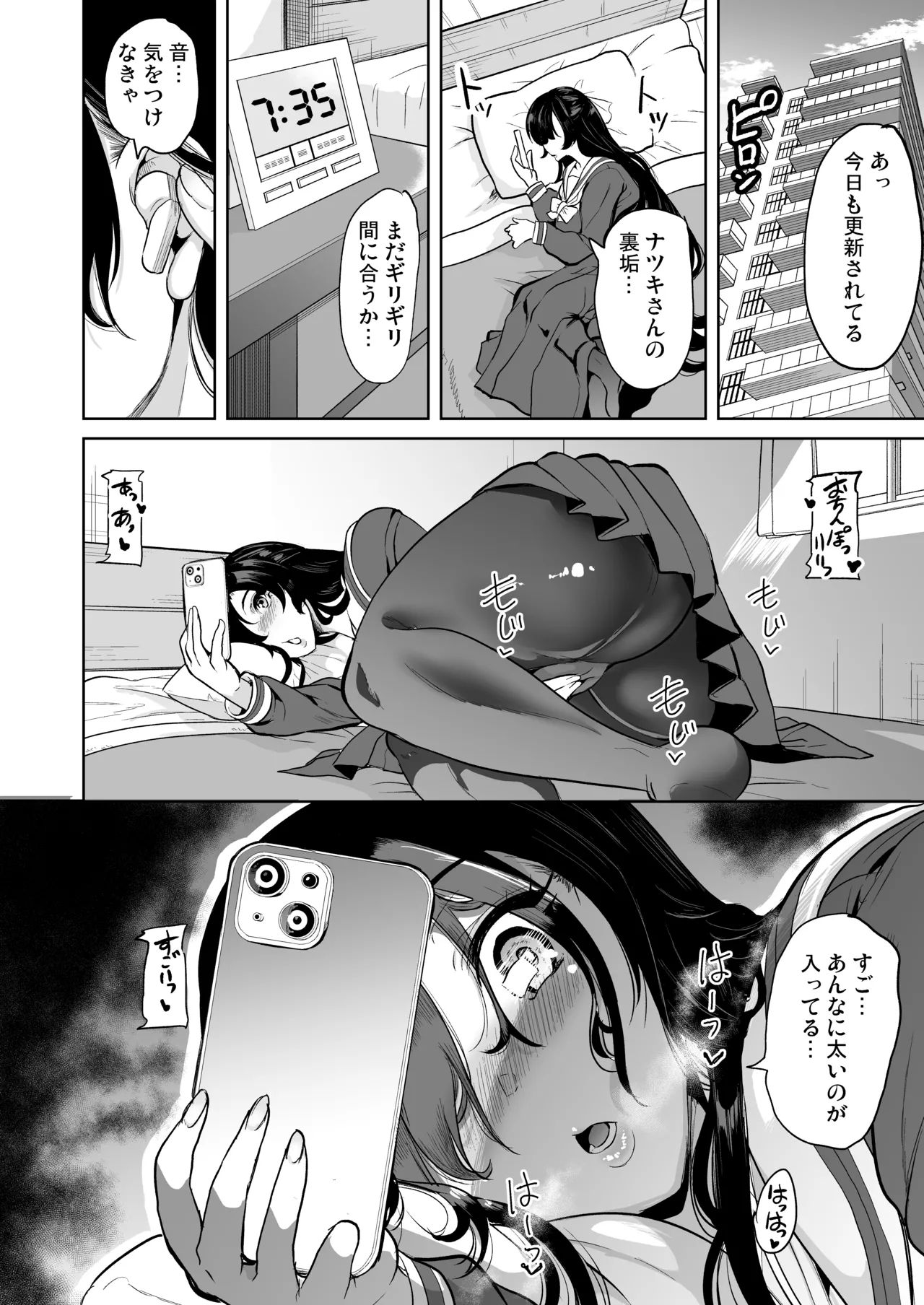 私がハメ撮り裏垢にハマった理由 - page5
