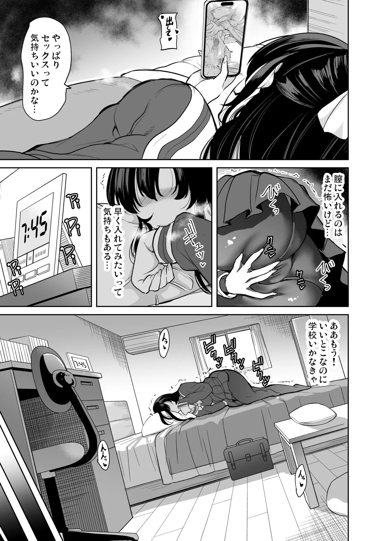 私がハメ撮り裏垢にハマった理由 - page6