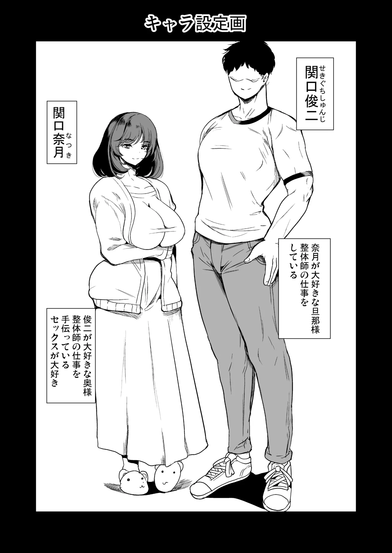 私がハメ撮り裏垢にハマった理由 - page62