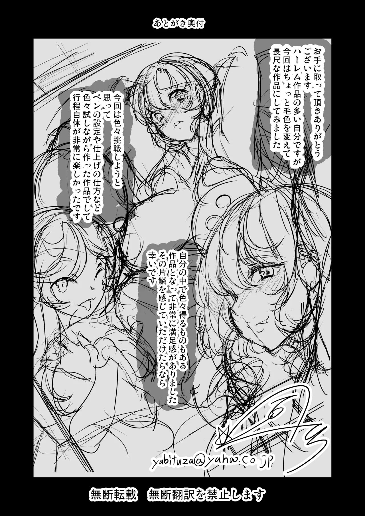 私がハメ撮り裏垢にハマった理由 - page64