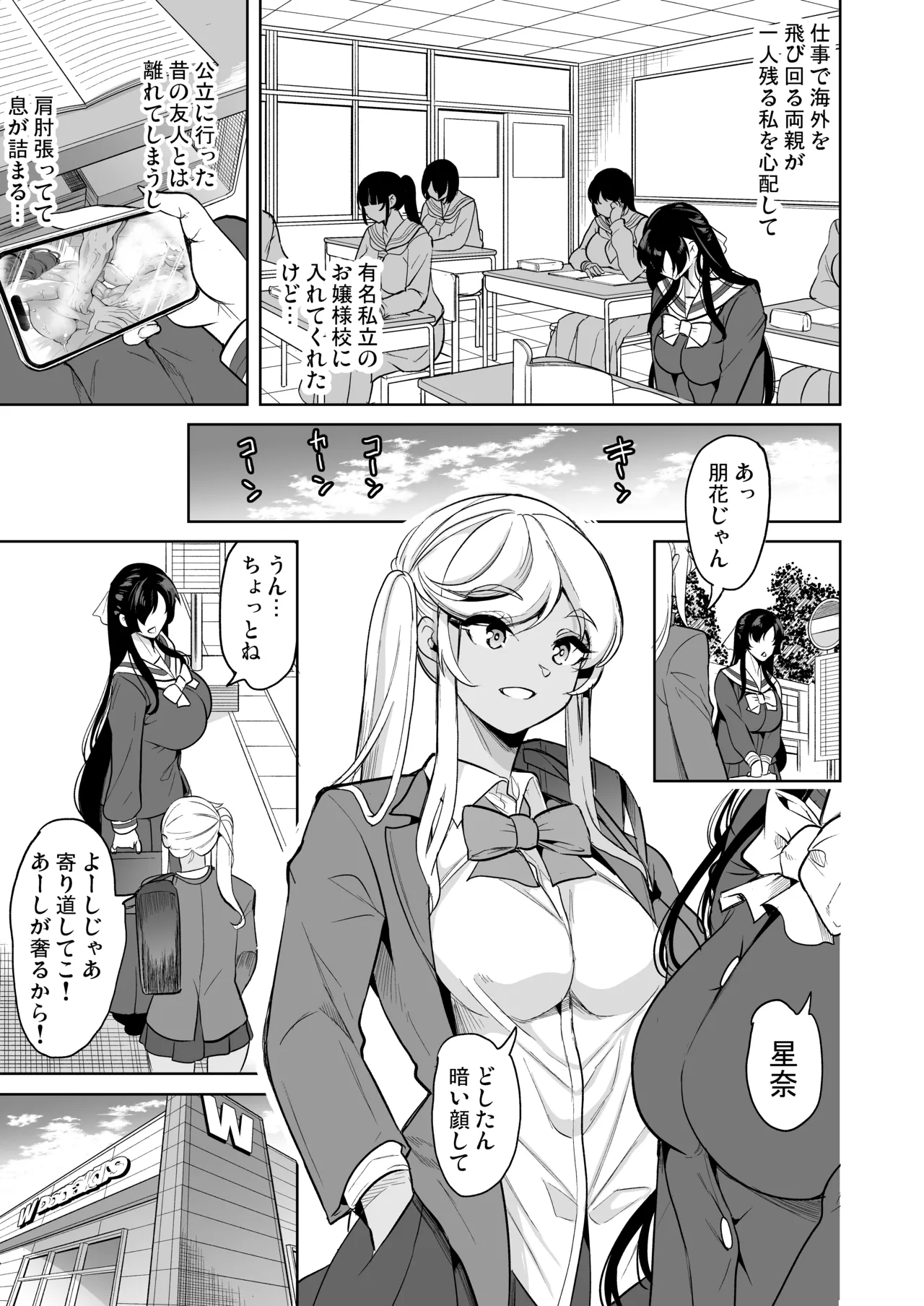 私がハメ撮り裏垢にハマった理由 - page8
