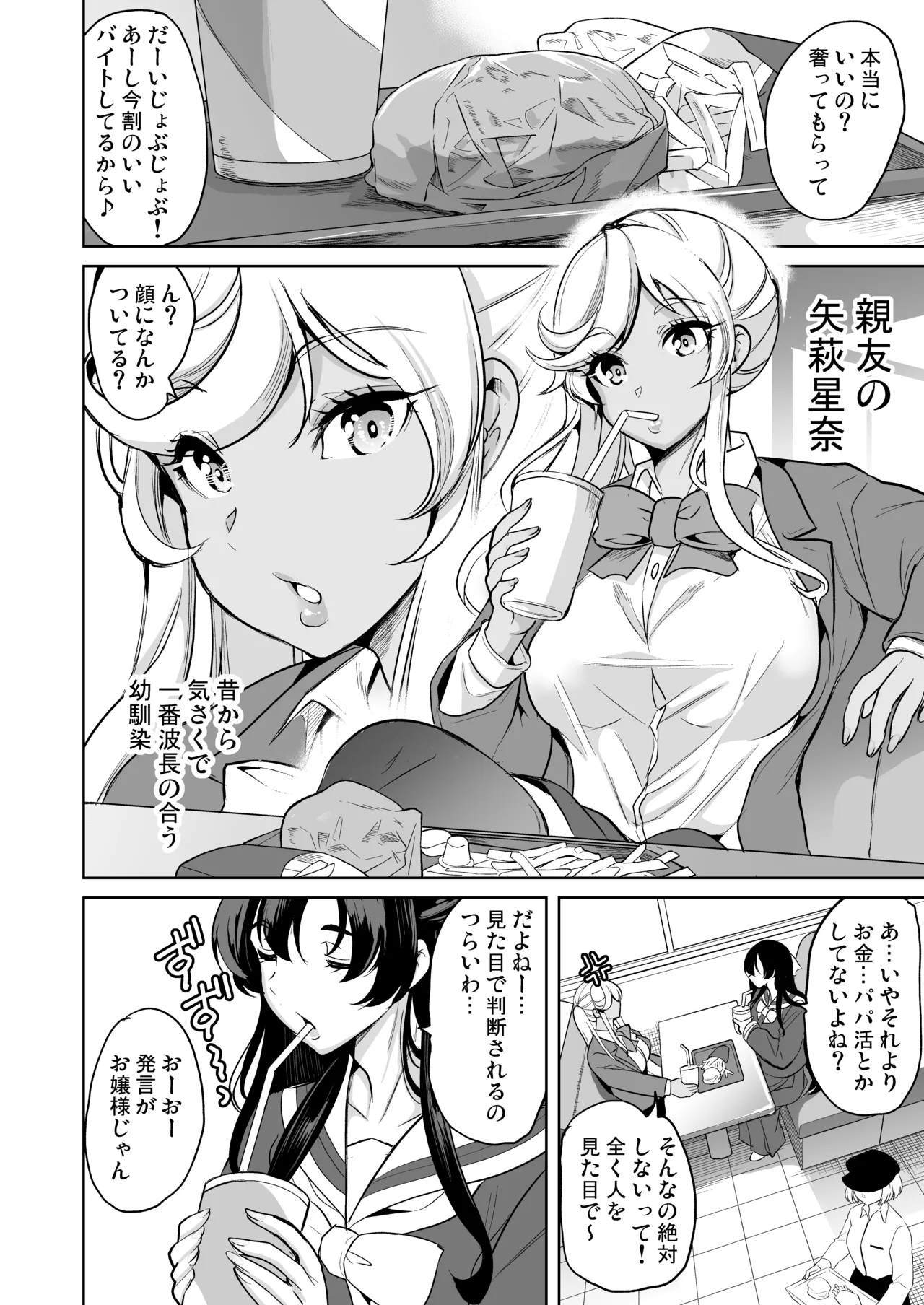 私がハメ撮り裏垢にハマった理由 - page9