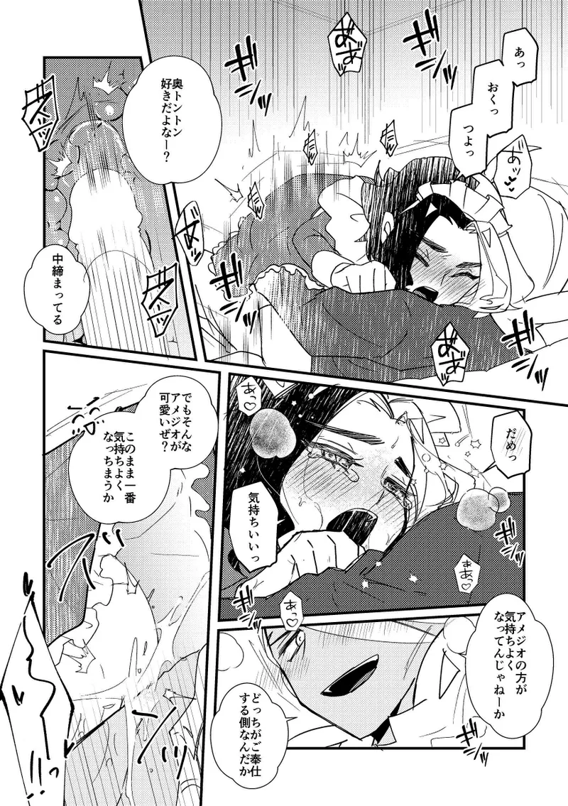 ごほうしするぞ！ - page10