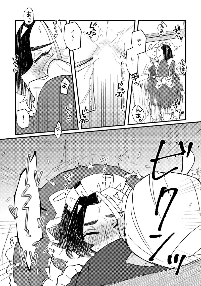 ごほうしするぞ！ - page11