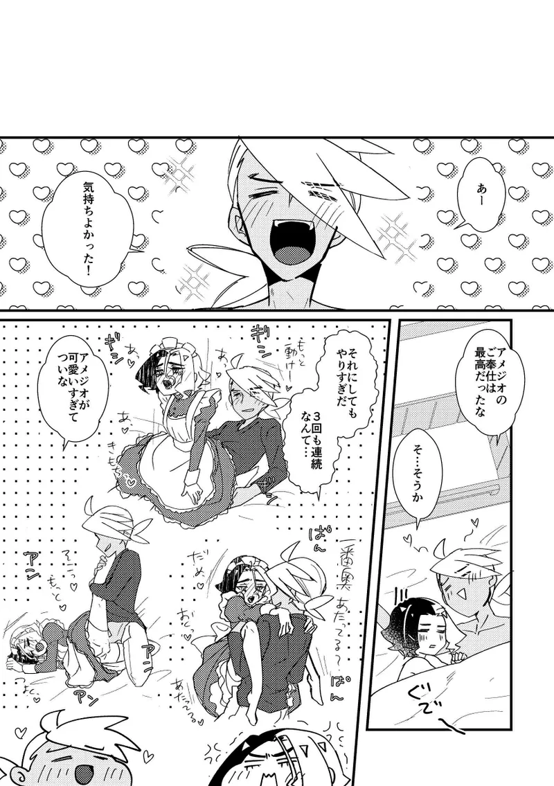 ごほうしするぞ！ - page12