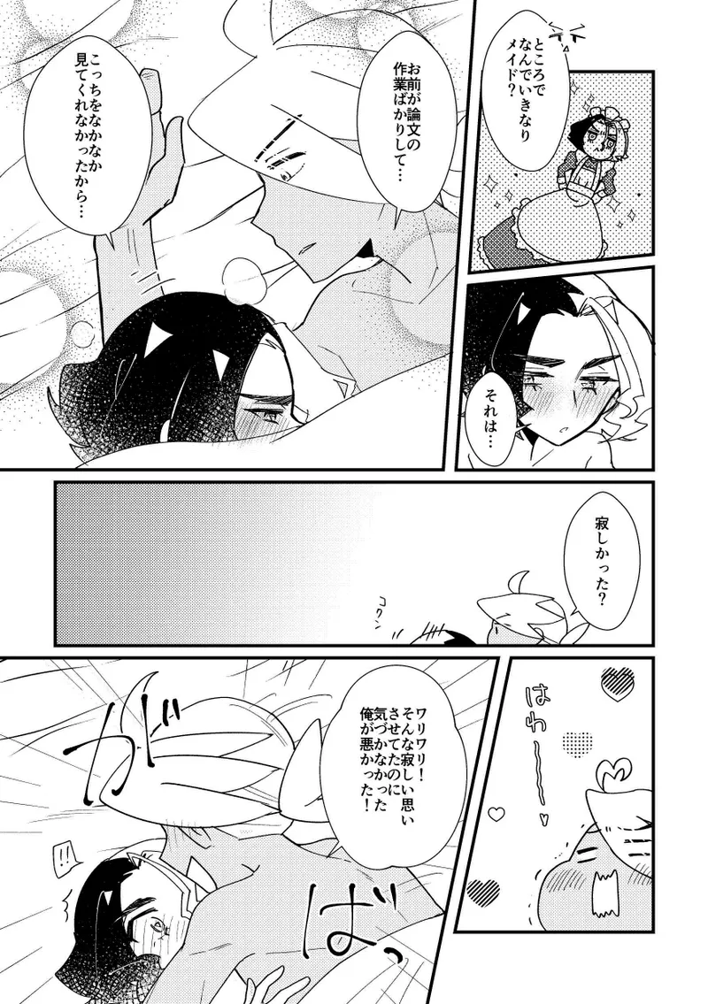 ごほうしするぞ！ - page13